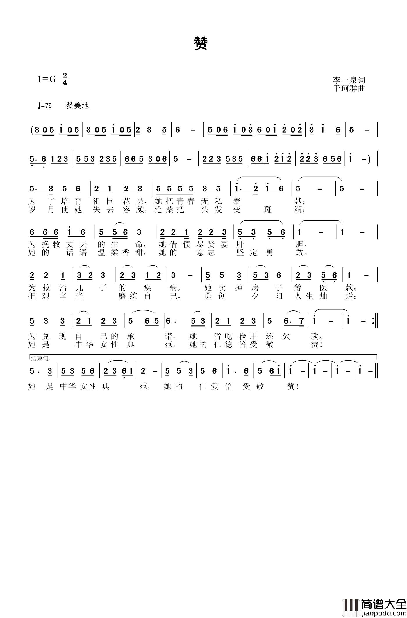 赞简谱_李一泉词_于珂群曲