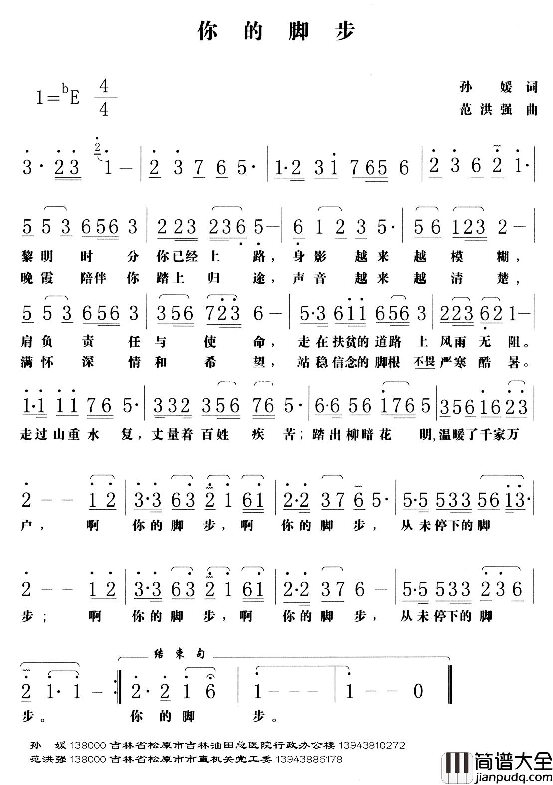你的脚步简谱_孙媛词_范洪强曲