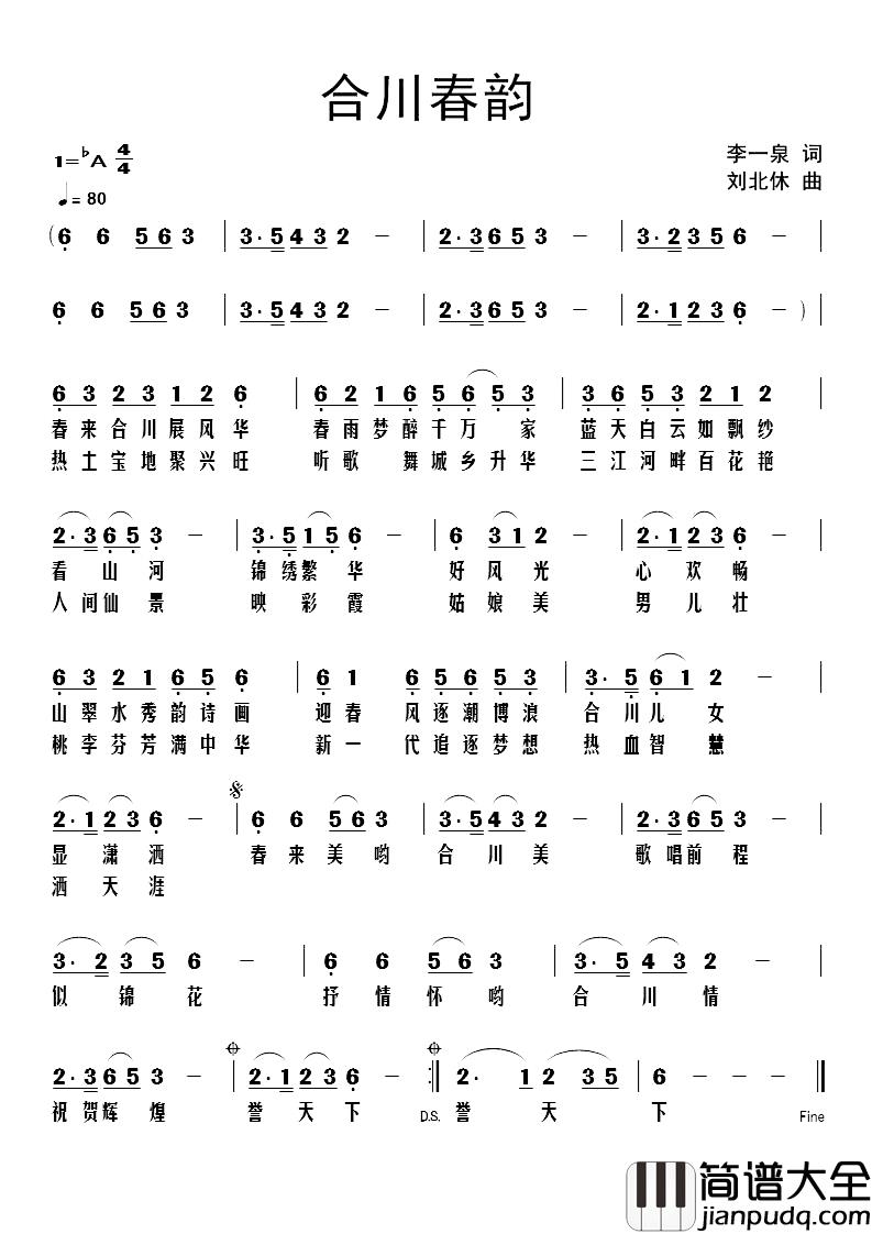 合川春韵简谱_李一泉词_刘北休曲