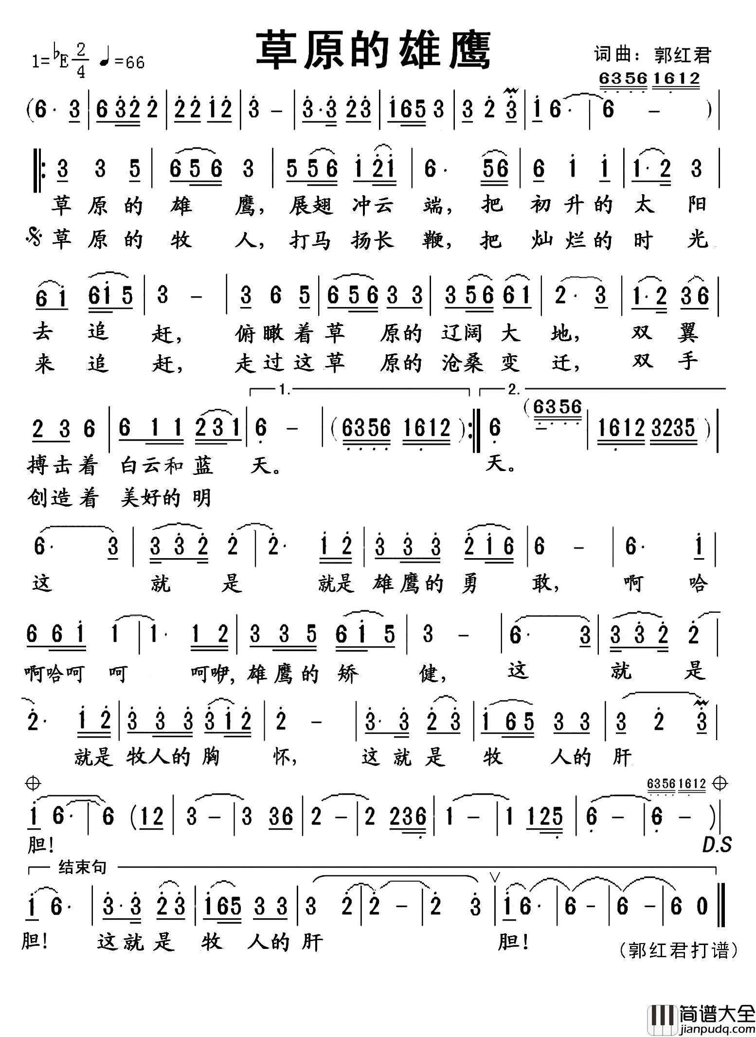 草原的雄鹰简谱_郭红君词_郭红君曲