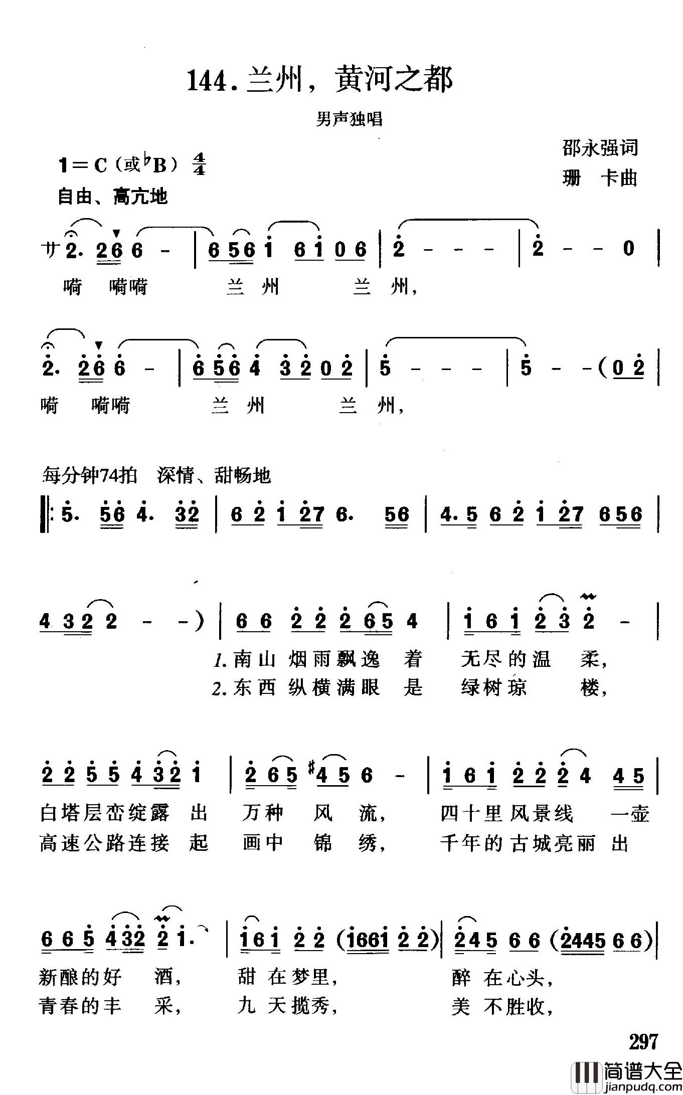 兰州，黄河之都简谱_邵永强词/珊卡曲