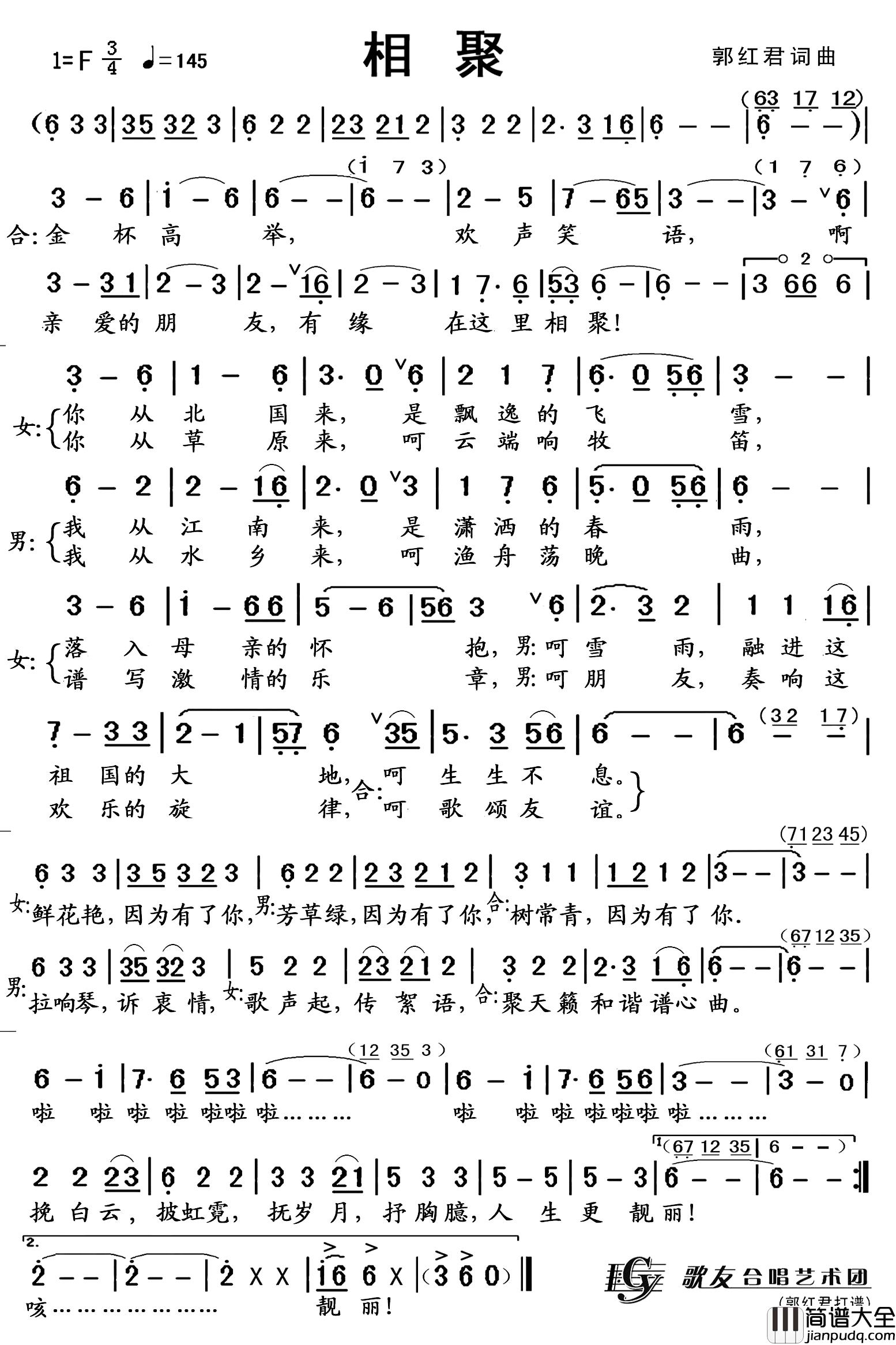 相聚简谱_郭红君词_郭红君曲歌友合唱团_