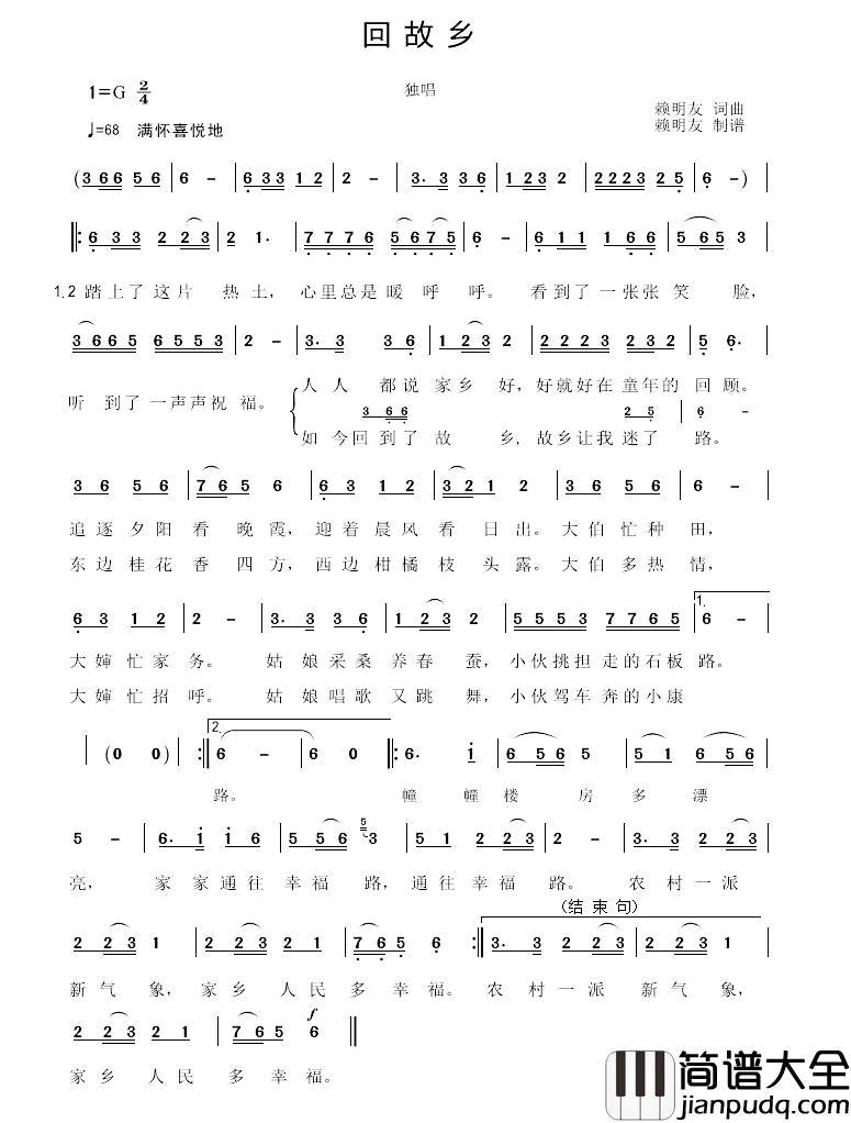 回故乡简谱_赖明友_词曲敖长生_