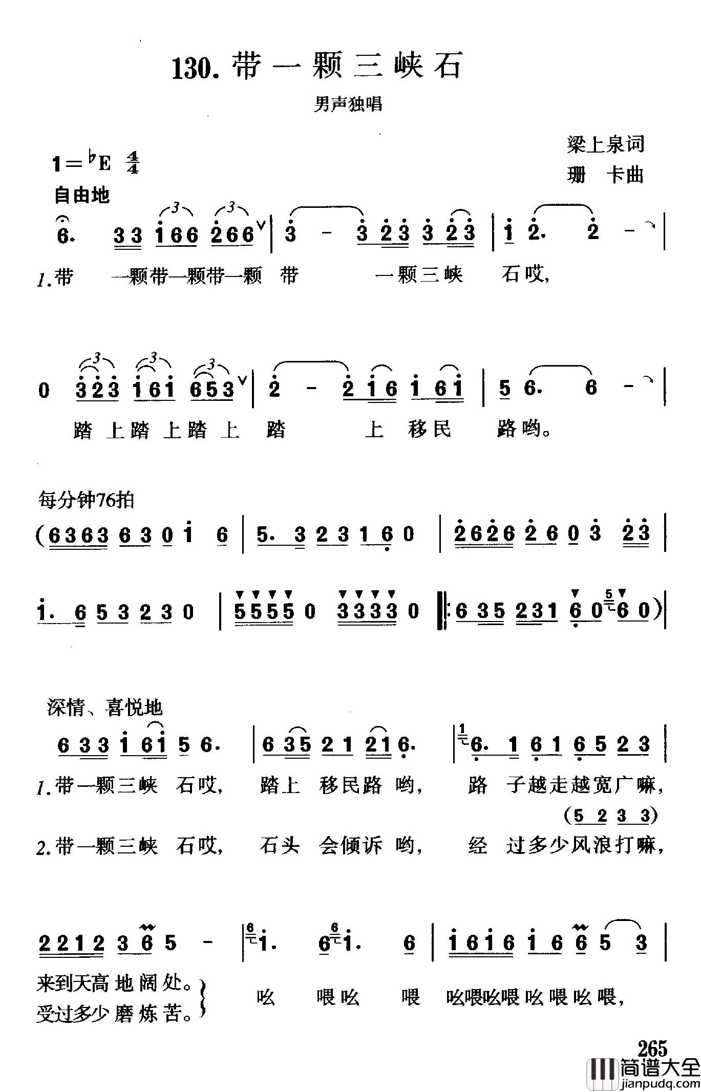 带一颗三峡石简谱_梁上泉词/珊卡曲