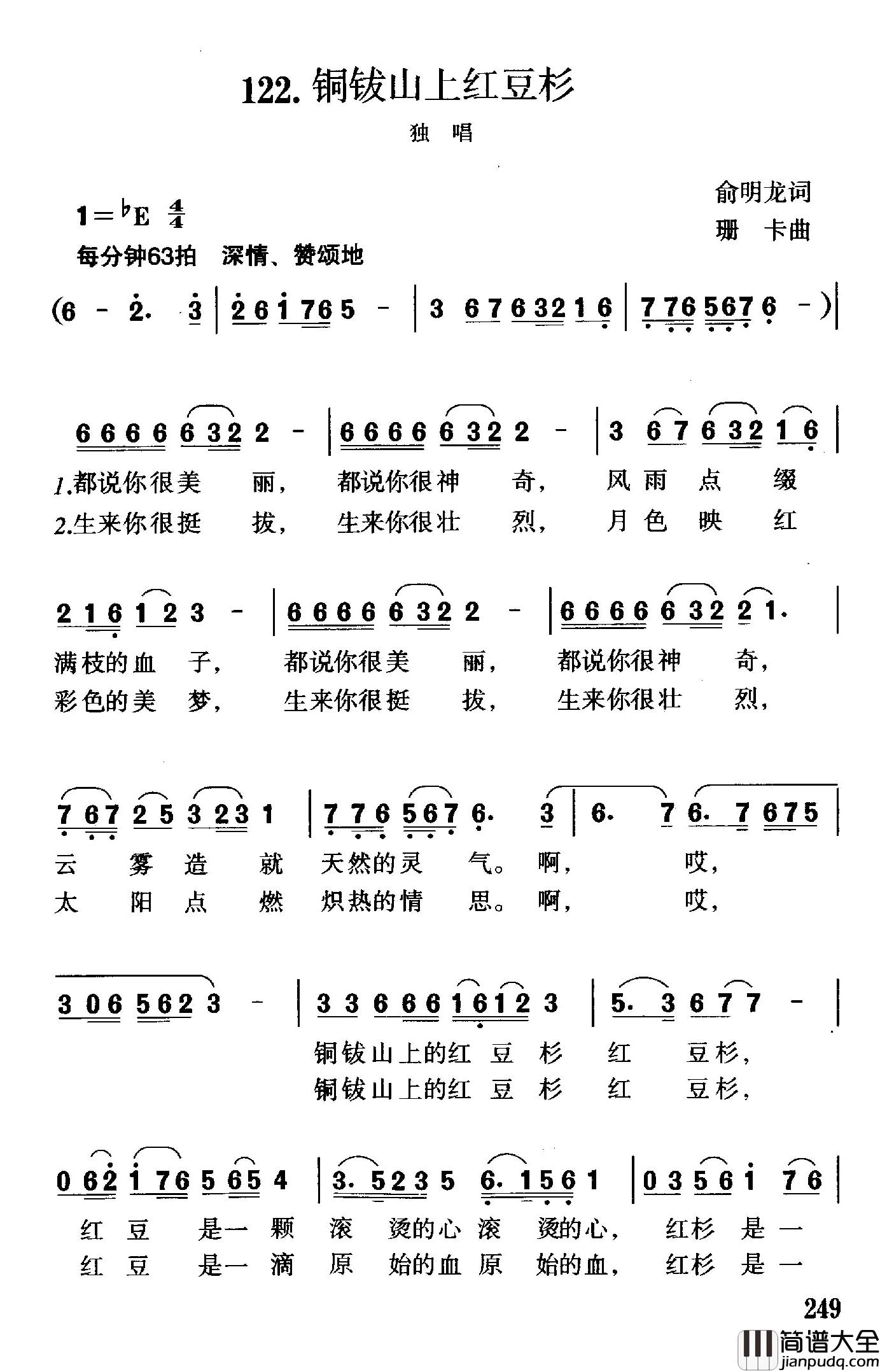 铜钹山上红豆杉简谱_俞明龙词/珊卡曲