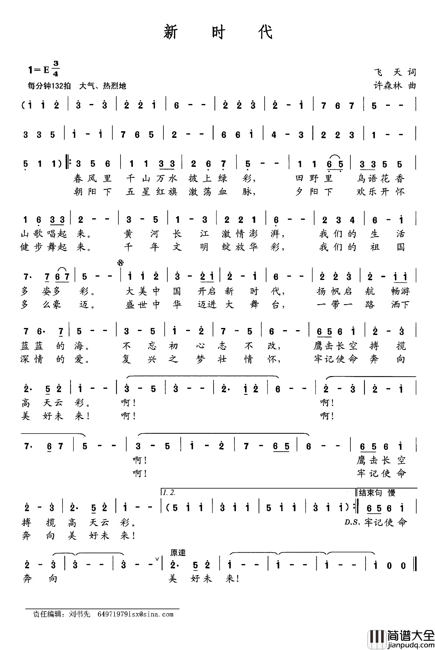 新时代简谱_飞天词_许森林曲