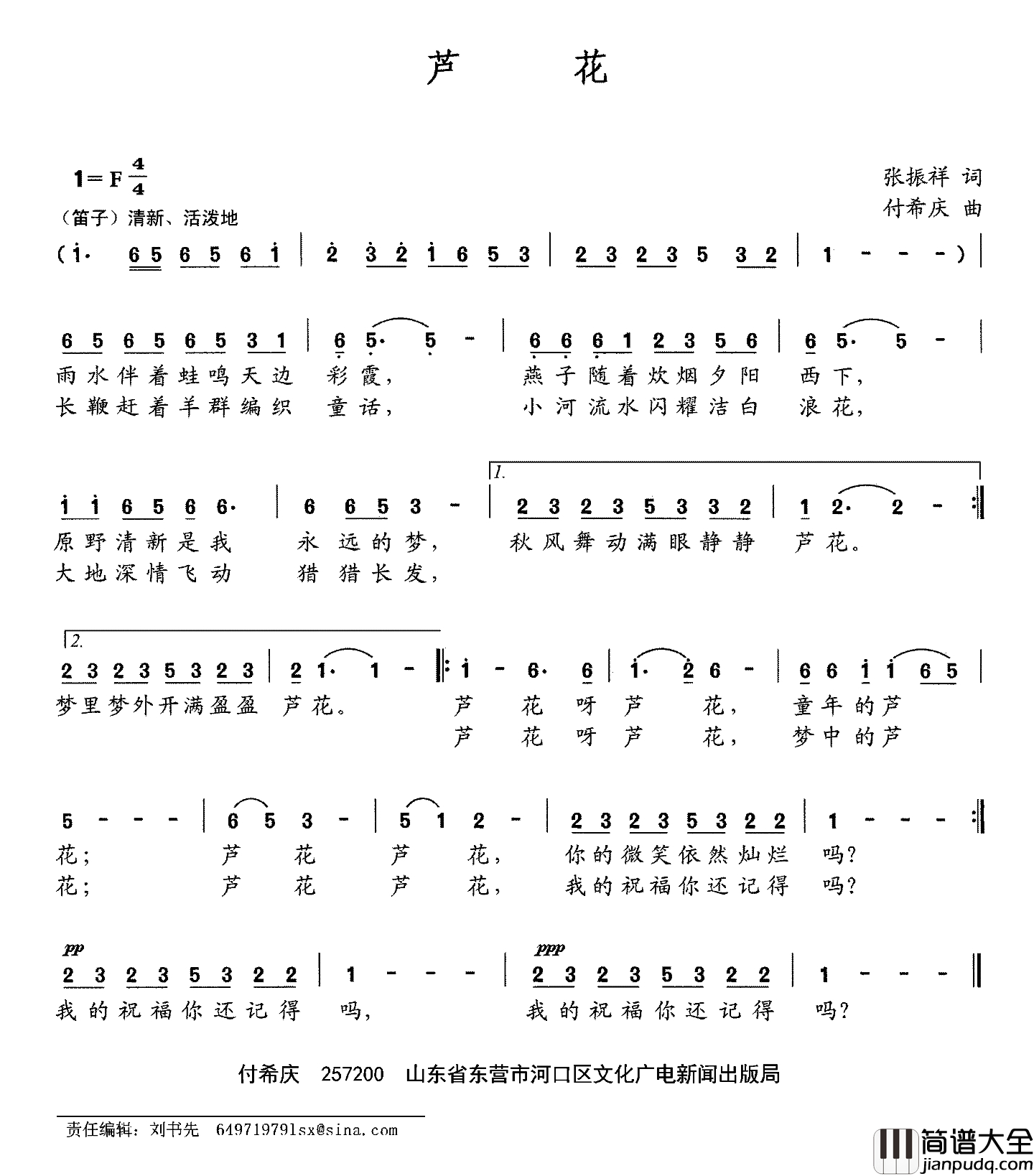 芦花简谱_张振祥词_付希庆曲