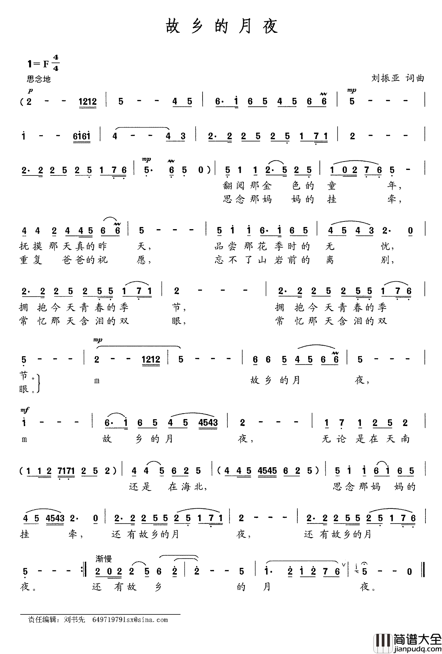 故乡的月亮简谱_刘振亚词_刘振亚曲