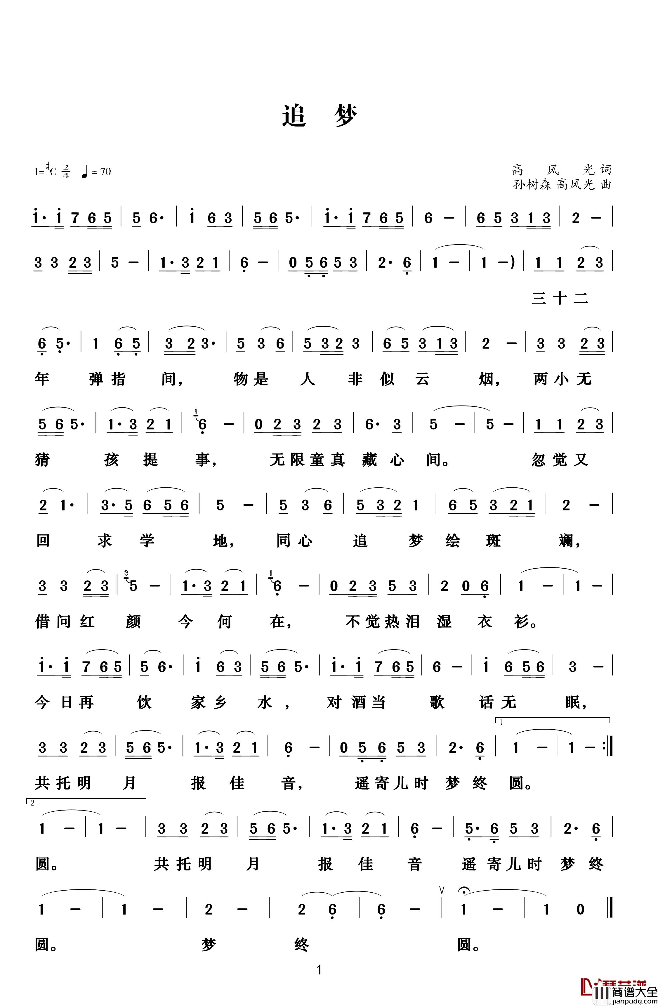 追梦简谱_高风光词_孙树森曲菲菲_