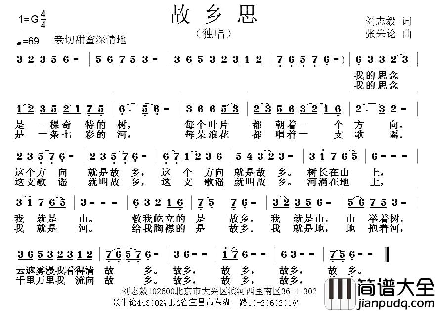 故乡思简谱_刘志毅词/张朱论曲