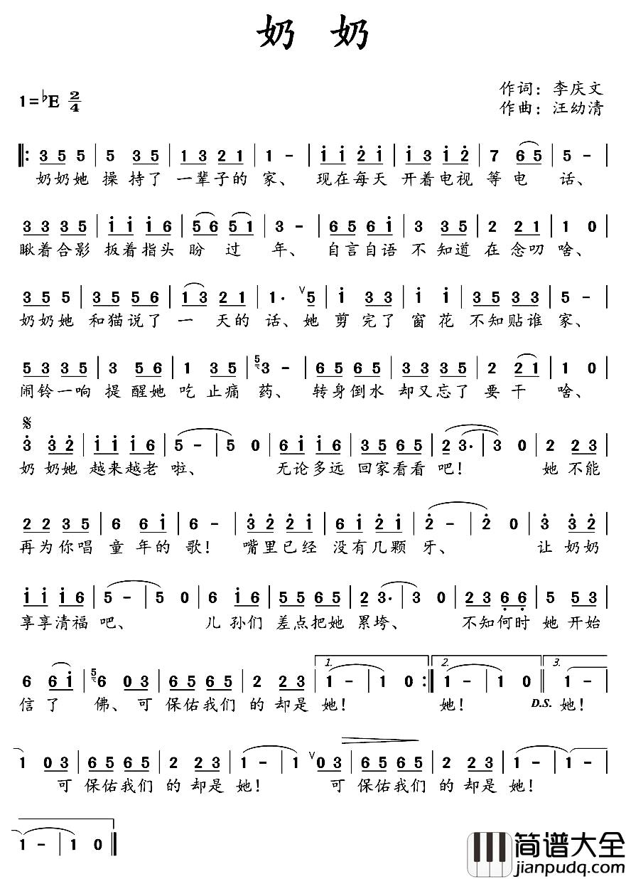 奶奶简谱_李庆文词_汪幼清曲