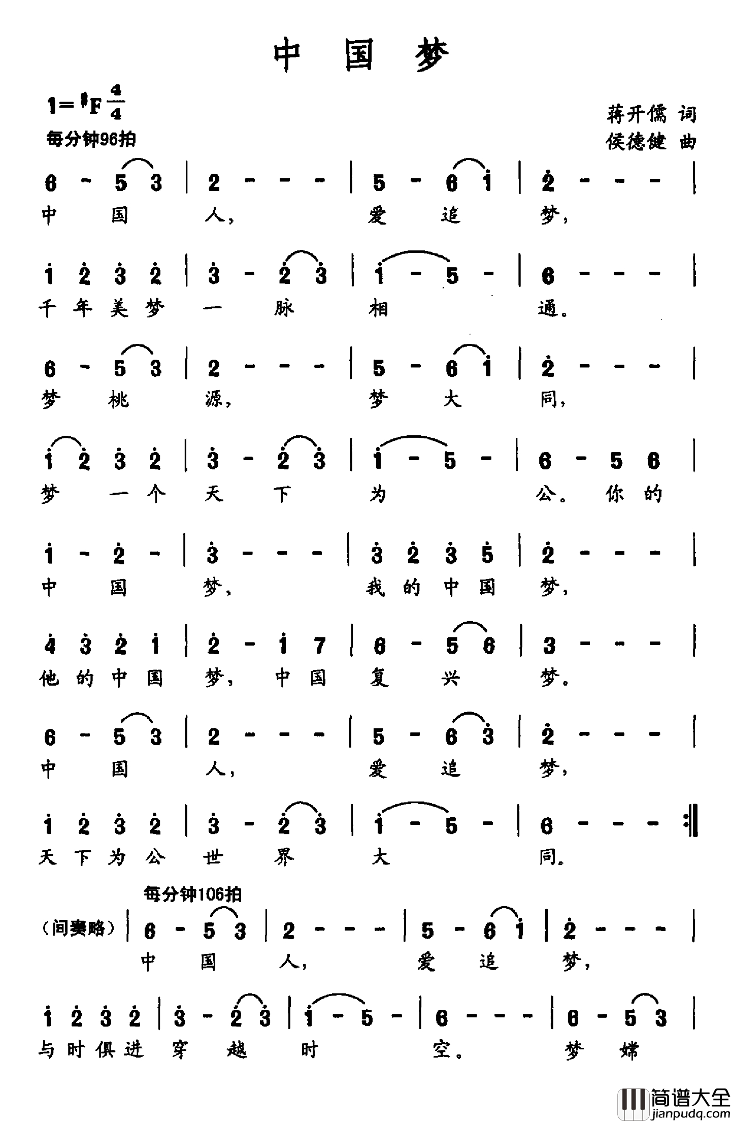 中国梦简谱_蒋开儒词_侯德健曲