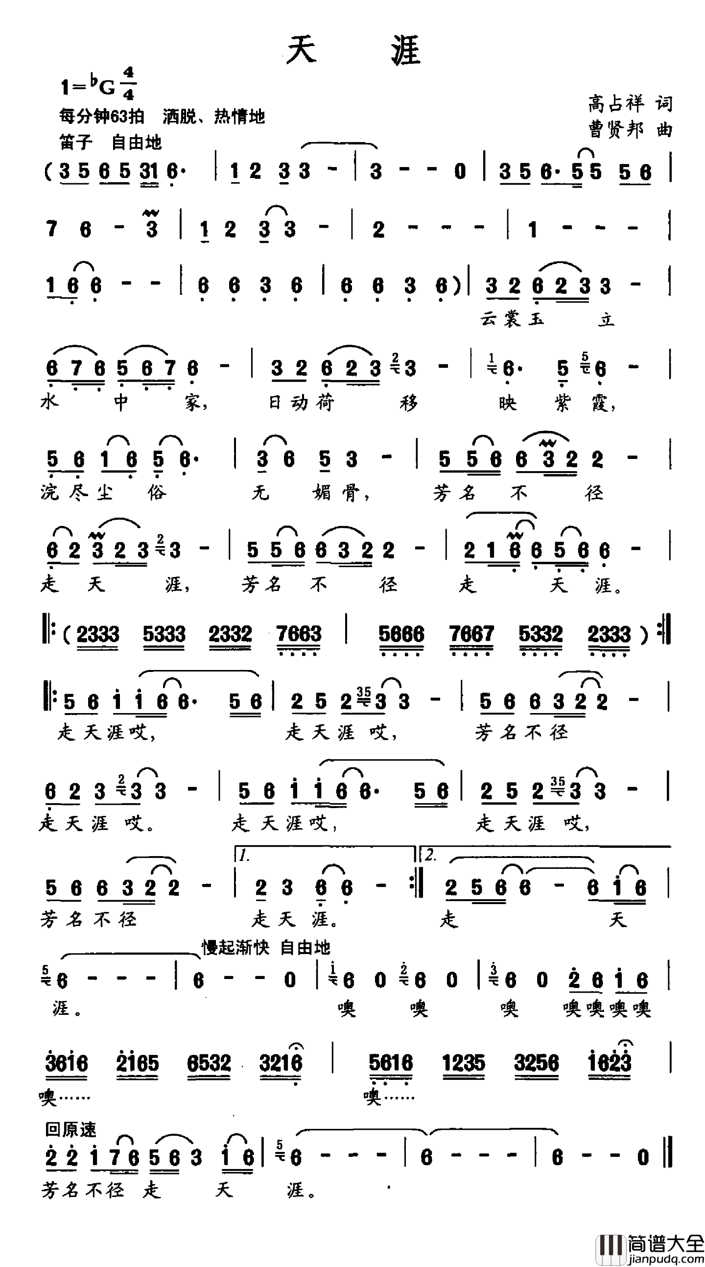 天涯简谱_高占祥词_曹贤邦曲