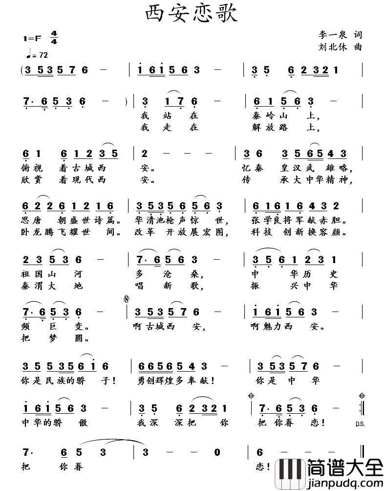 西安恋歌简谱_李一泉词/刘北休曲