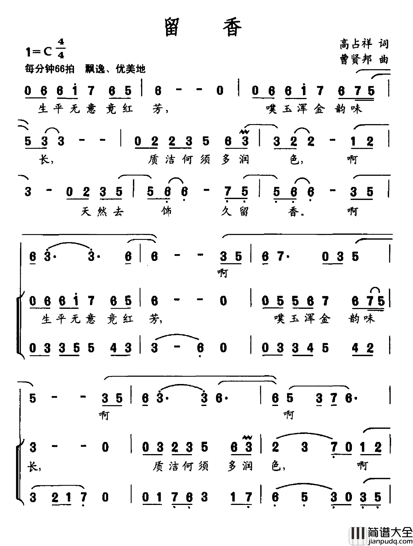 留香简谱_高占祥词_曹贤邦曲
