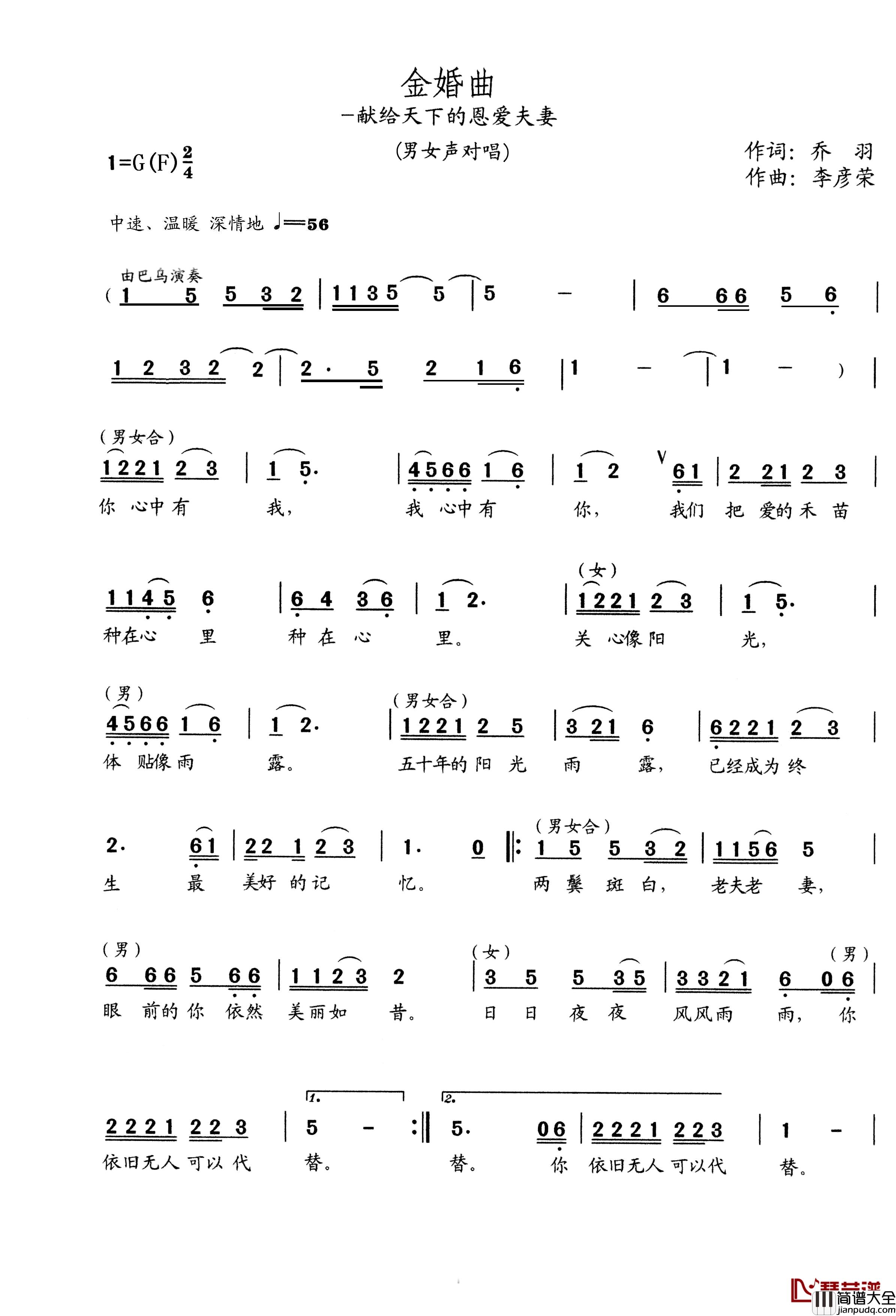 金婚曲简谱_乔羽词_李彦荣曲