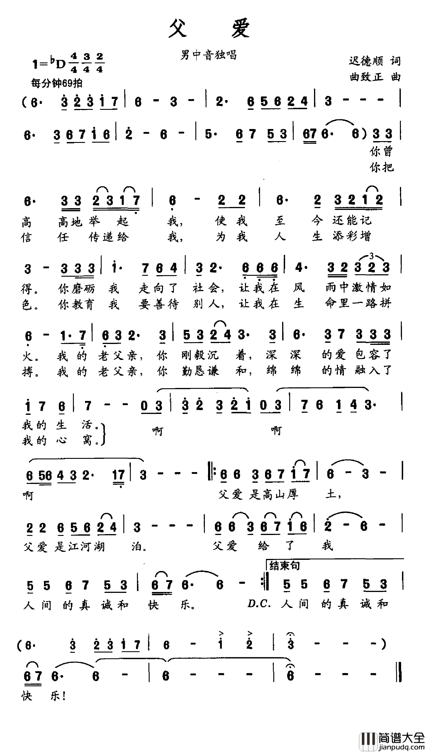 父爱简谱_迟德顺词_曲致正曲
