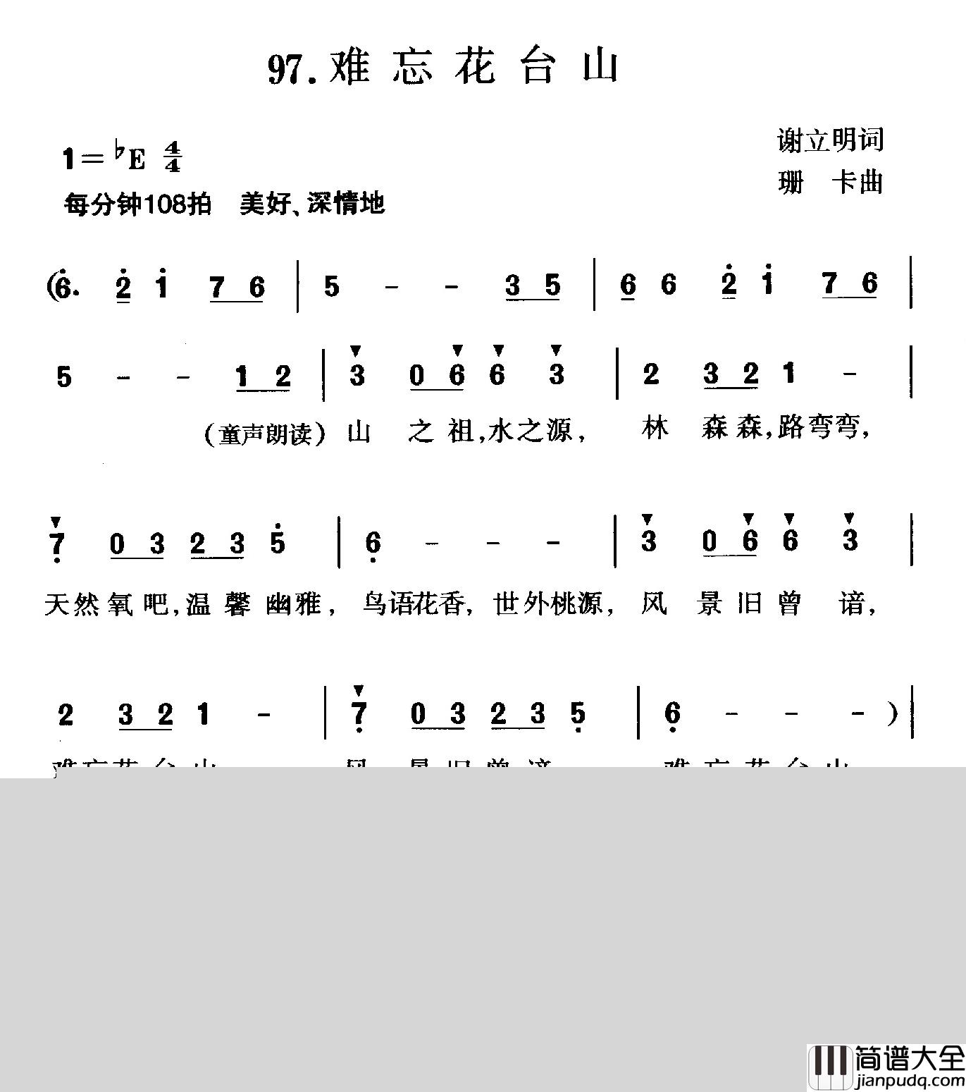 难忘花台山简谱_谢立明词/珊卡曲沈汉芳_