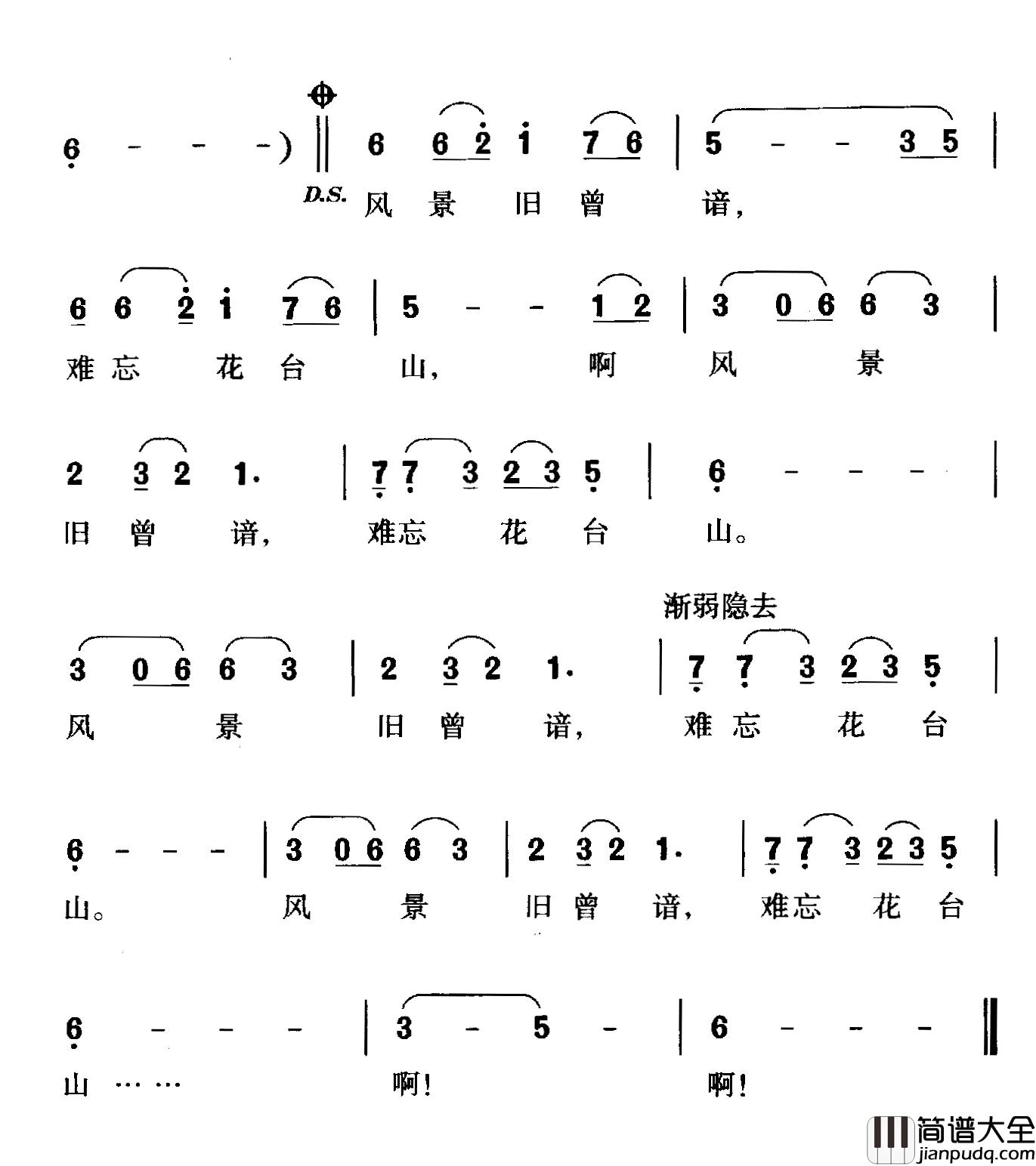 难忘花台山简谱_谢立明词/珊卡曲沈汉芳_