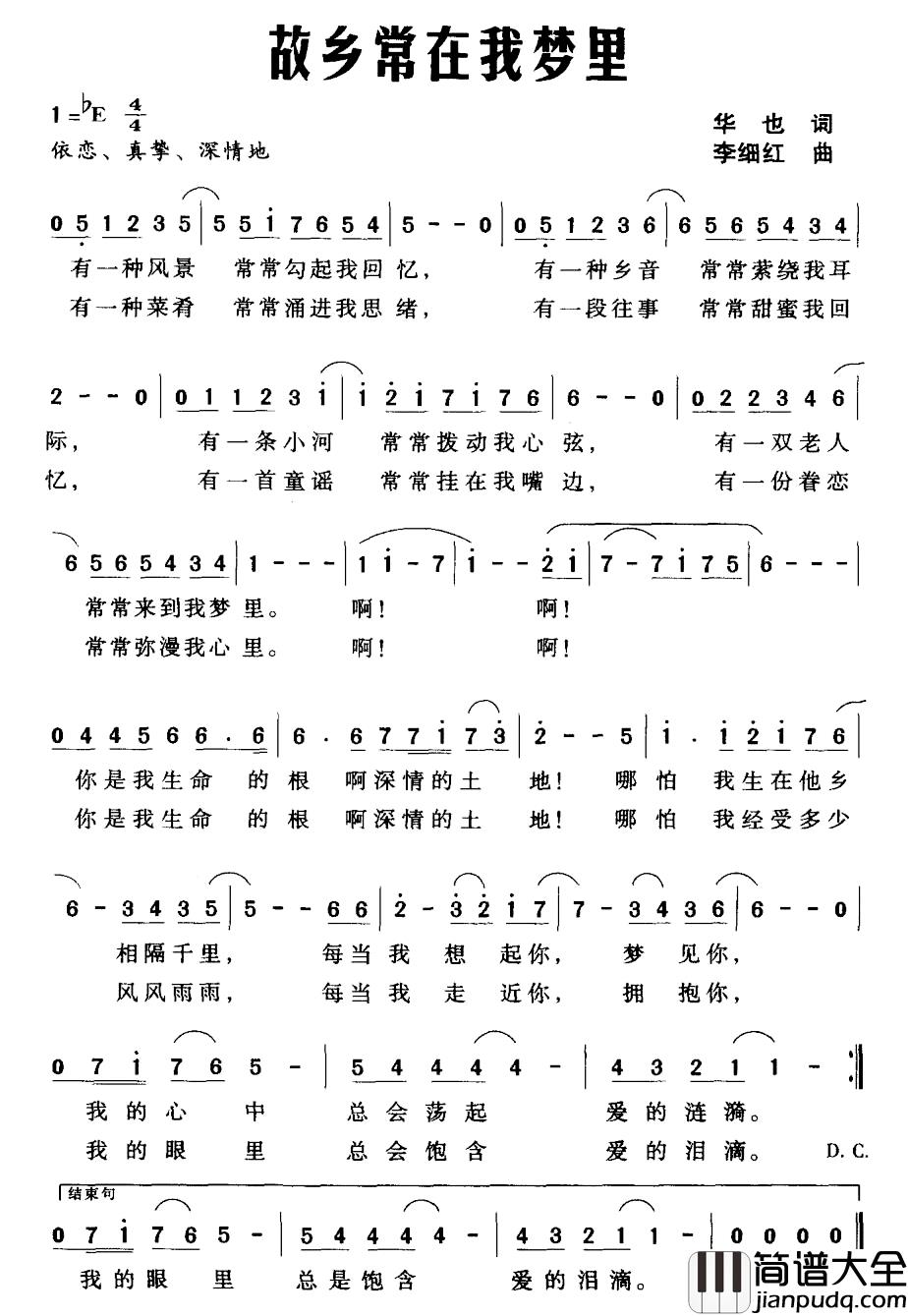 故乡常在我梦里简谱_华也词_李细红曲