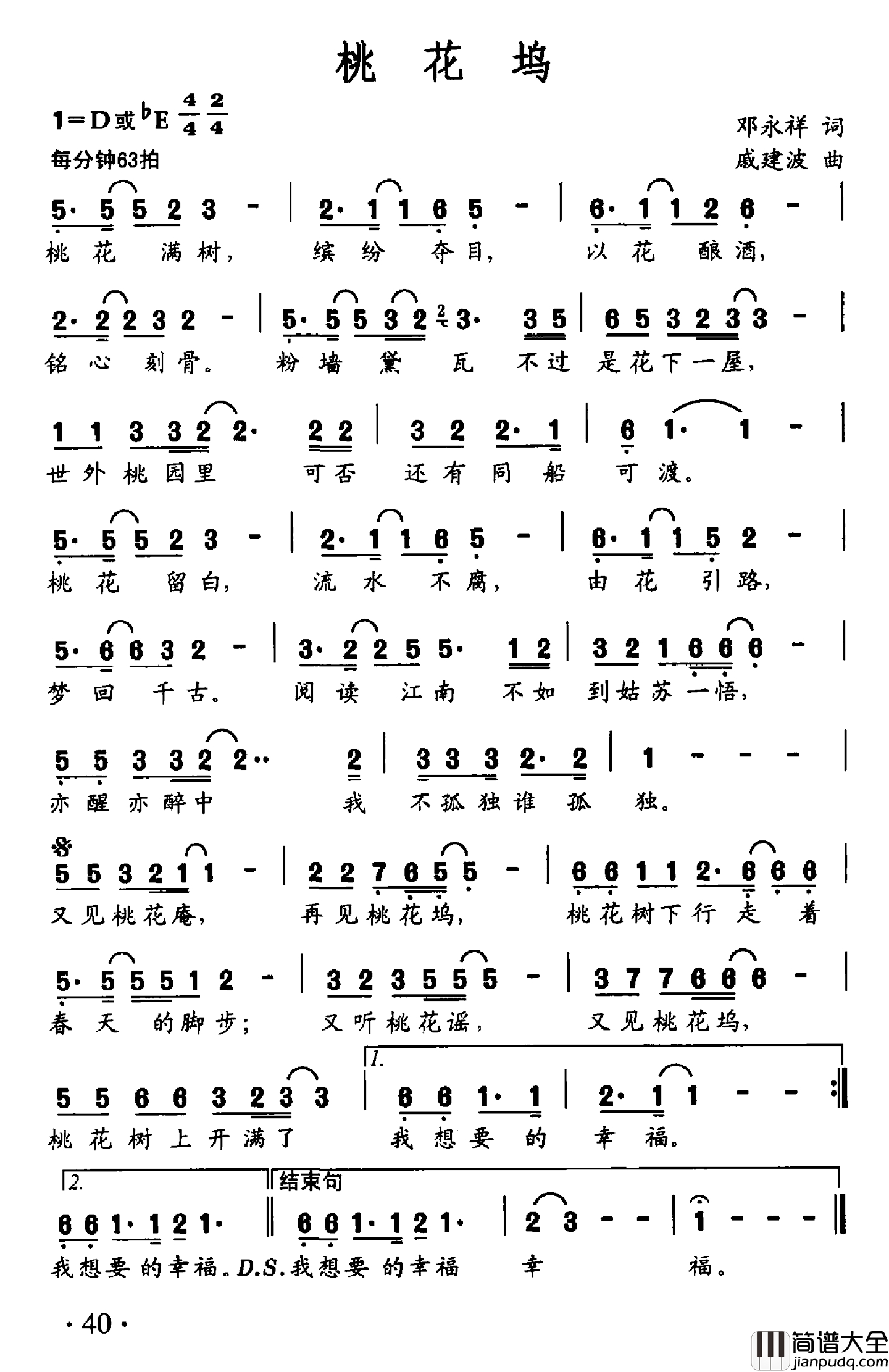 桃花坞简谱_邓永祥词_戚建波曲