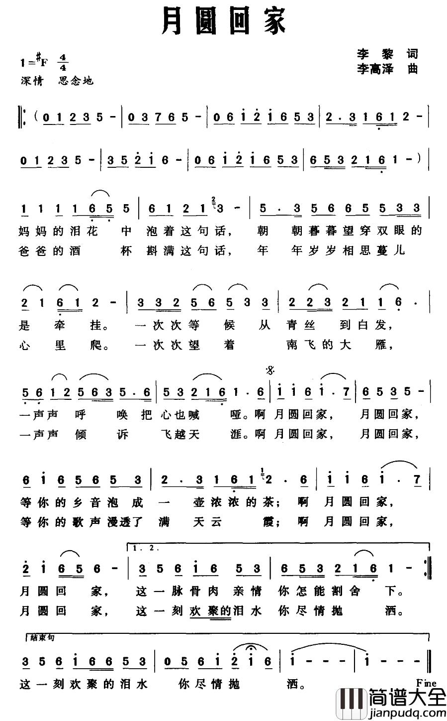 月圆回家简谱_李黎词_李高泽曲