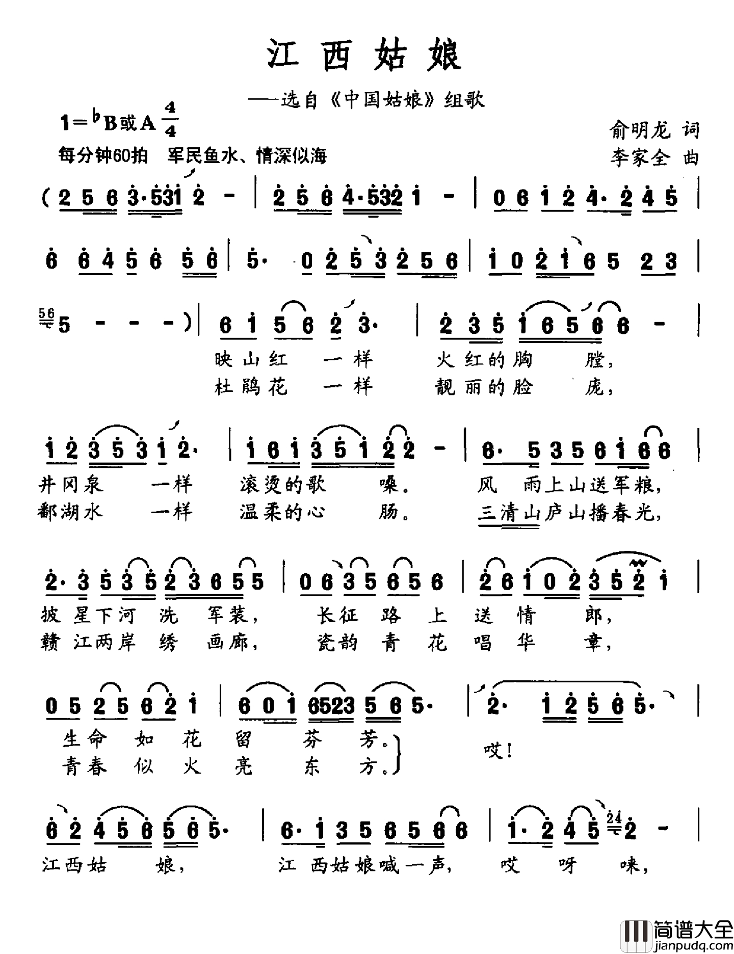 江西姑娘简谱_选自_中国姑娘_组歌张红英_