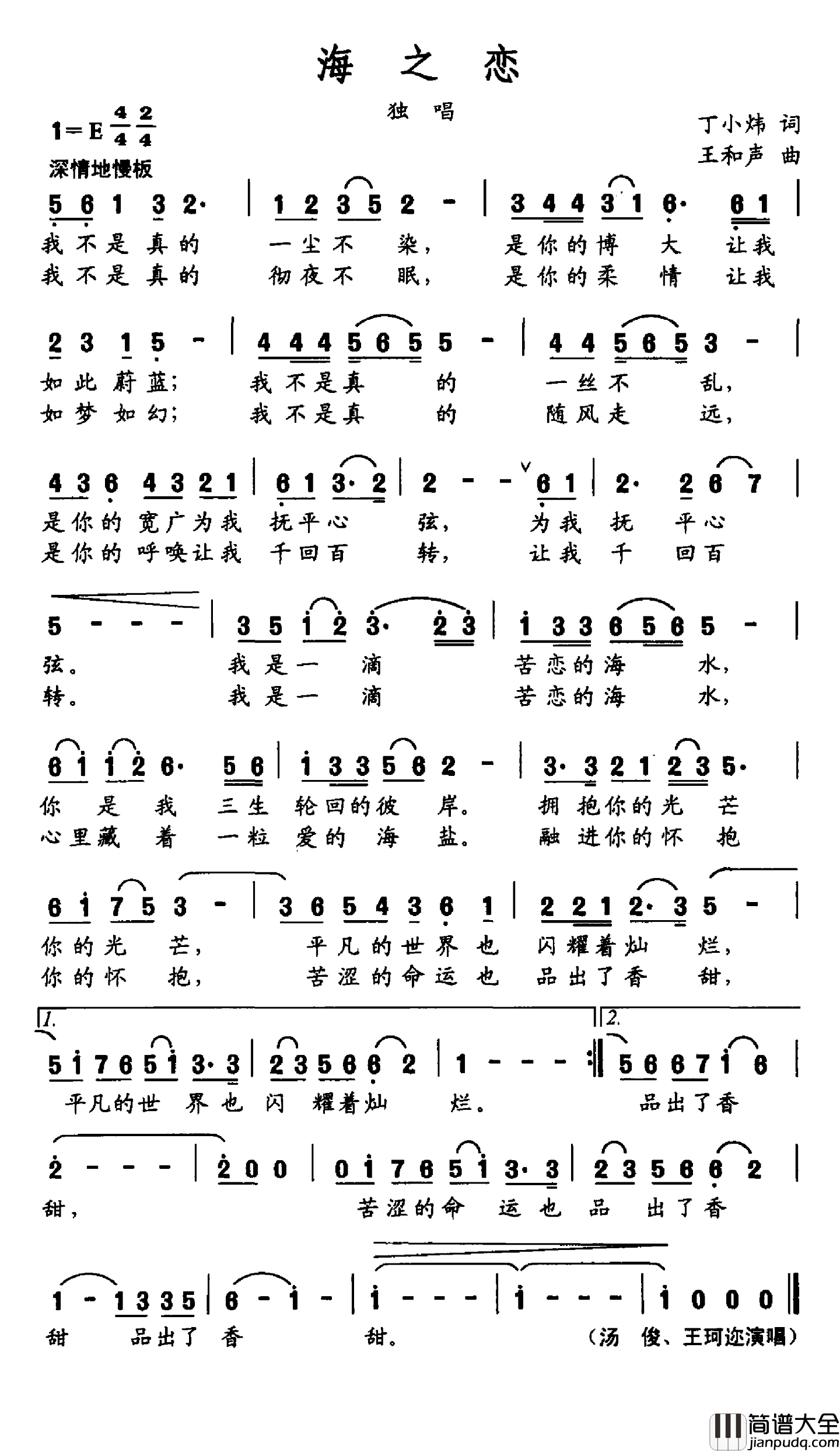 海之恋简谱_丁小炜词_王和声曲汤俊_