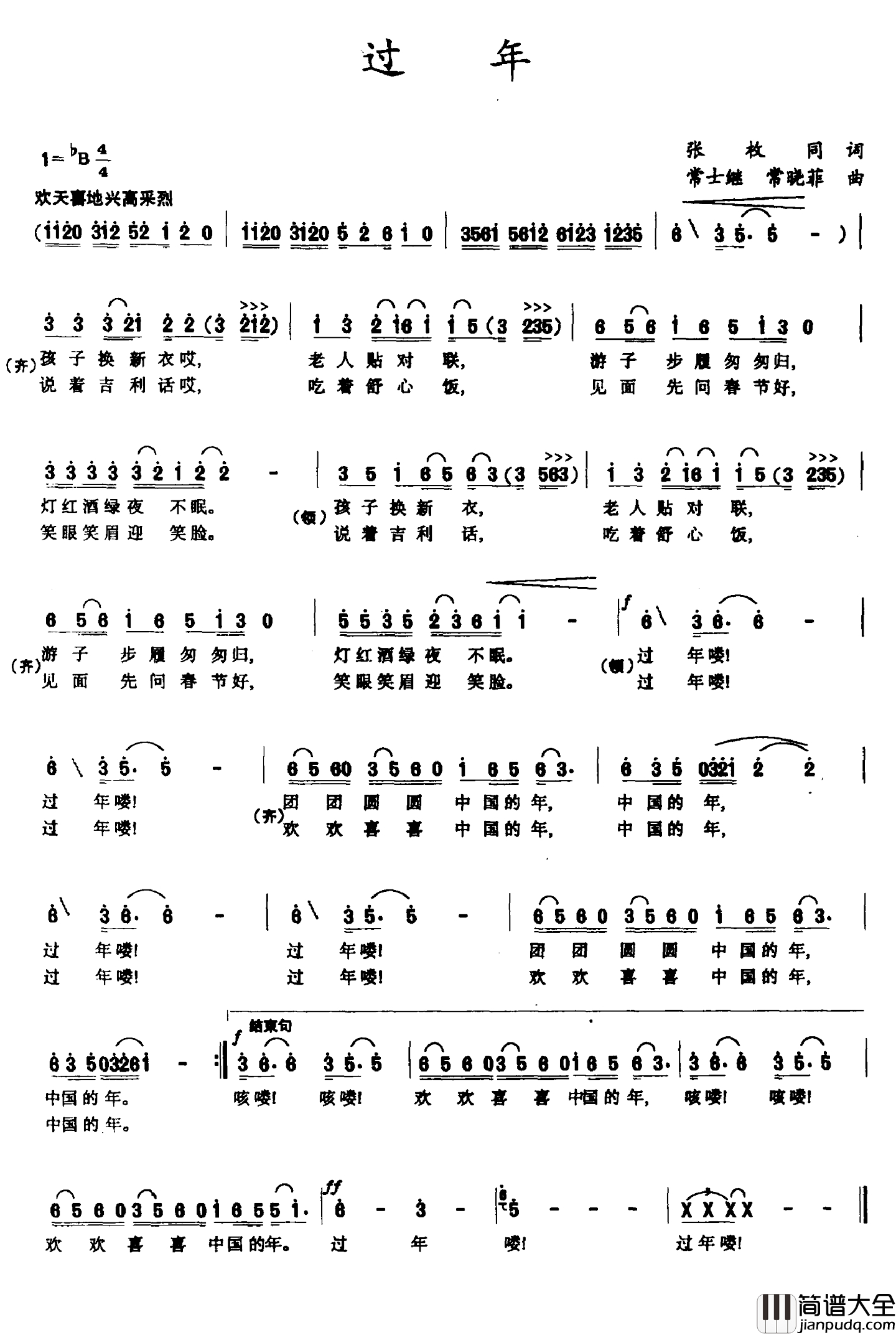 过年简谱_张枚同词_常士继_常晓菲曲