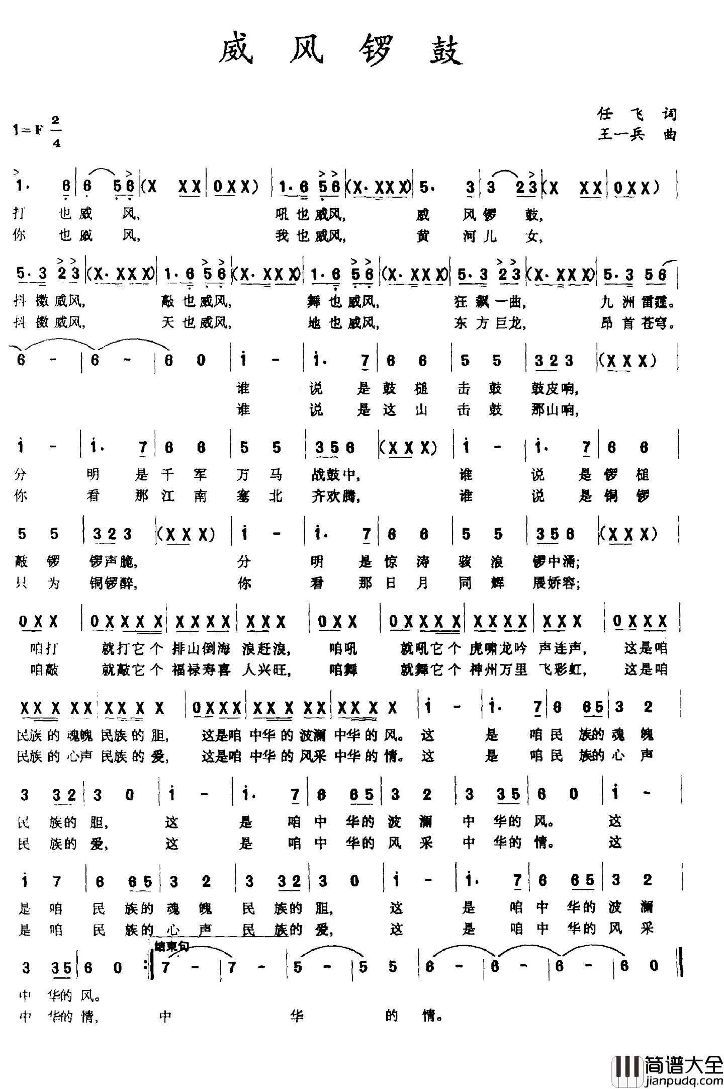 威风锣鼓简谱_任飞词_王一兵曲