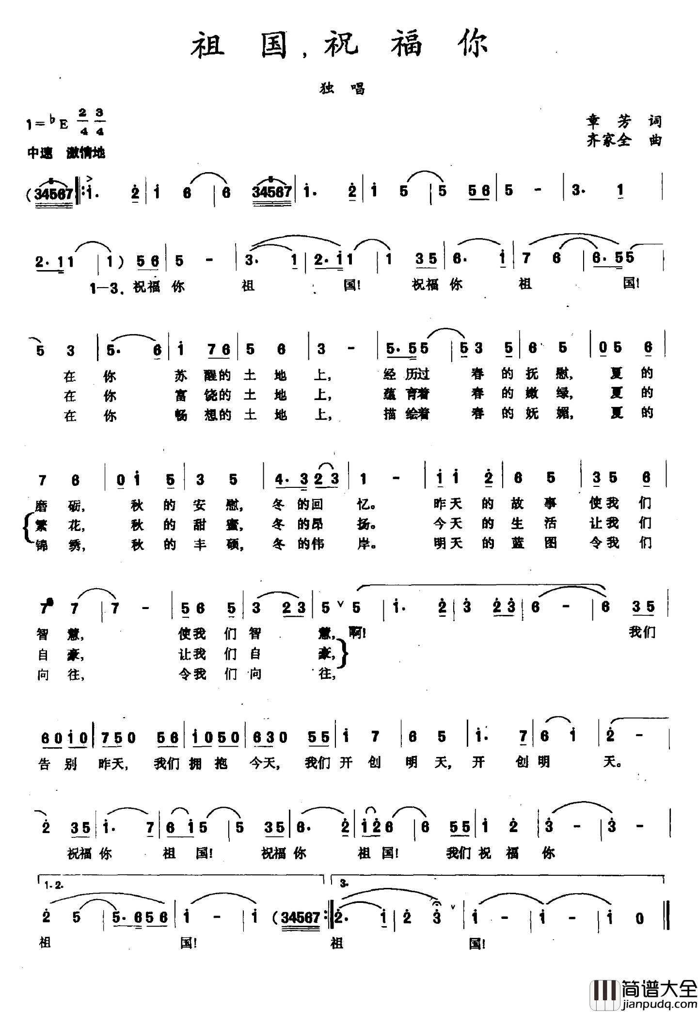 祖国,祝福你简谱_章芳词_齐家全曲