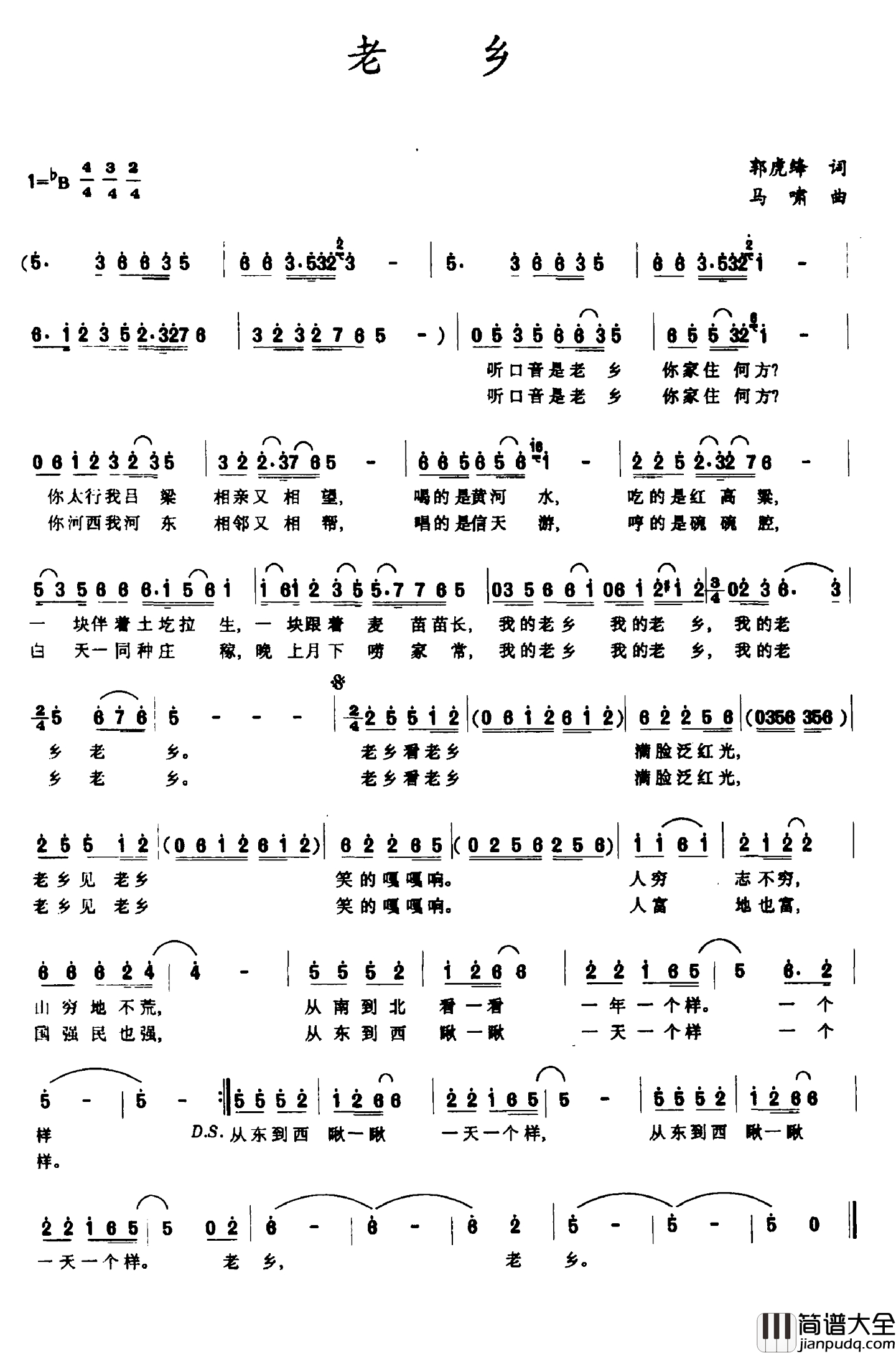 老乡简谱_郭虎绛词_马啸曲