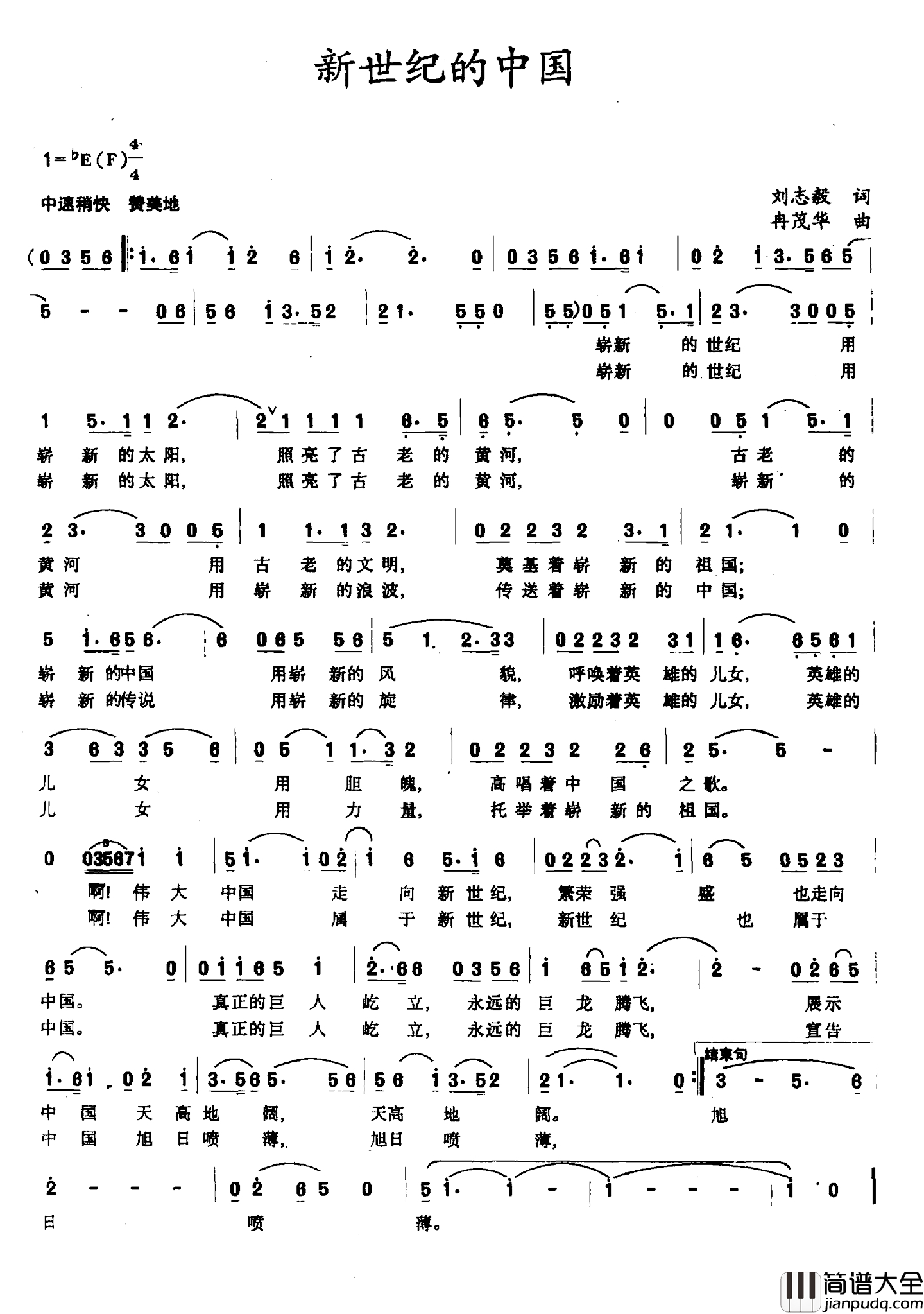 新世纪的中国简谱_刘志毅词_冉茂华曲