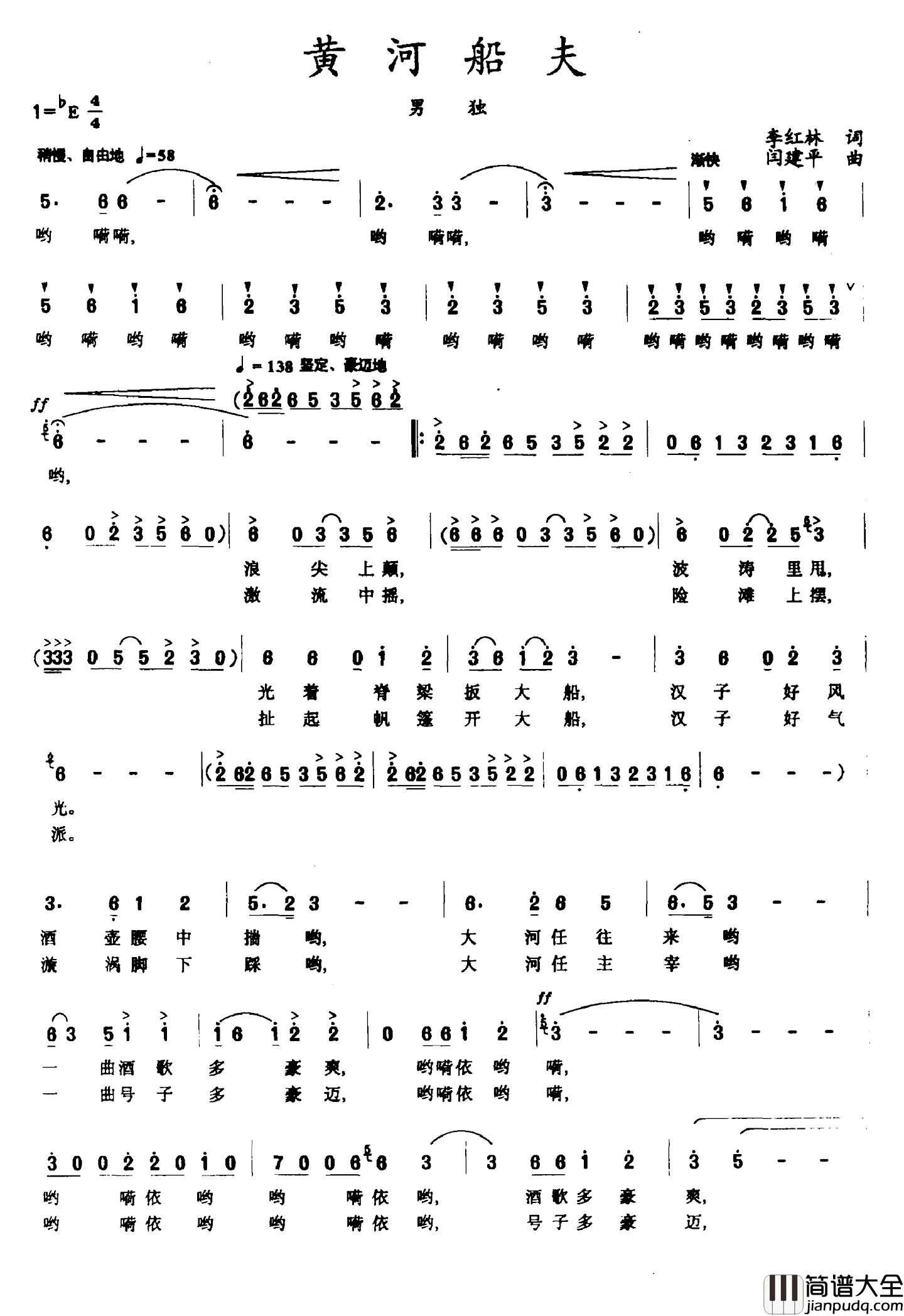 黄河船夫简谱_李红林词_闫建平曲