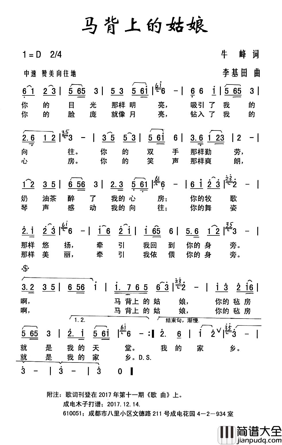 马背上的姑娘简谱_牛峰词_李基田曲