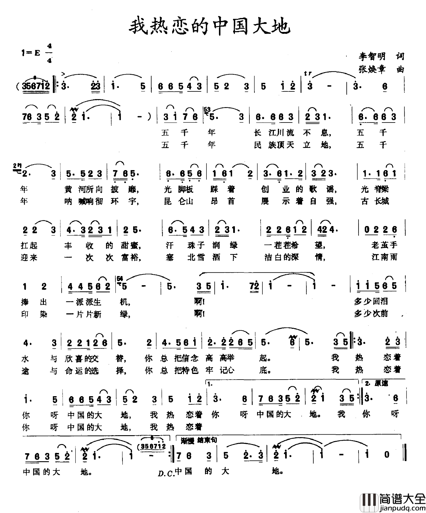 我热恋的中国大地简谱_李智明词_张焕章曲