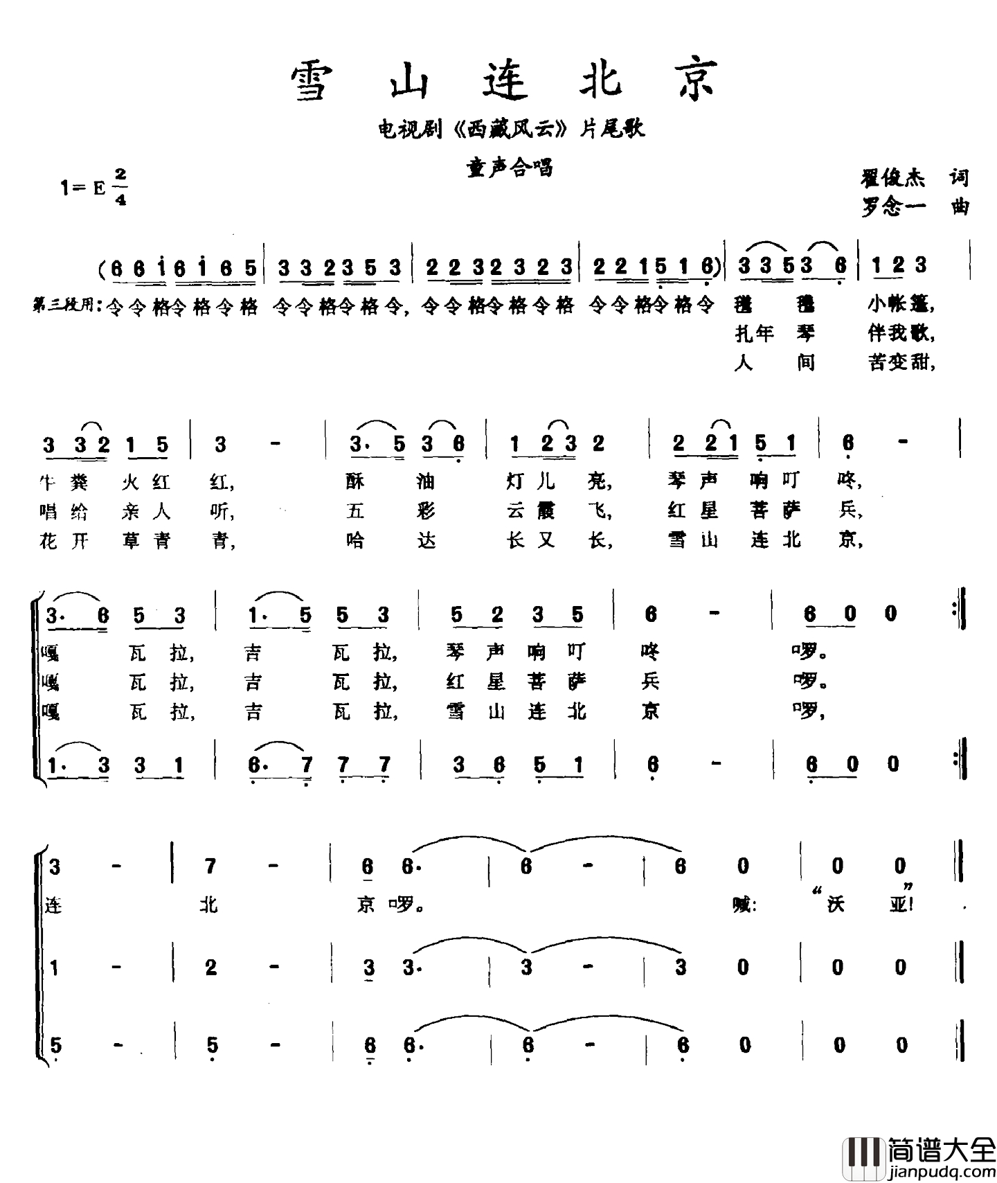 雪山连北京简谱_电视剧_西藏风云_片尾曲