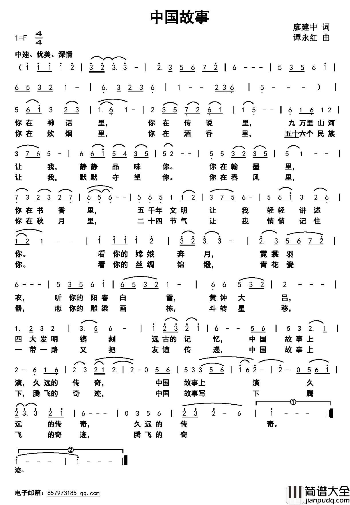 中国故事简谱_廖建中词_谭永红曲