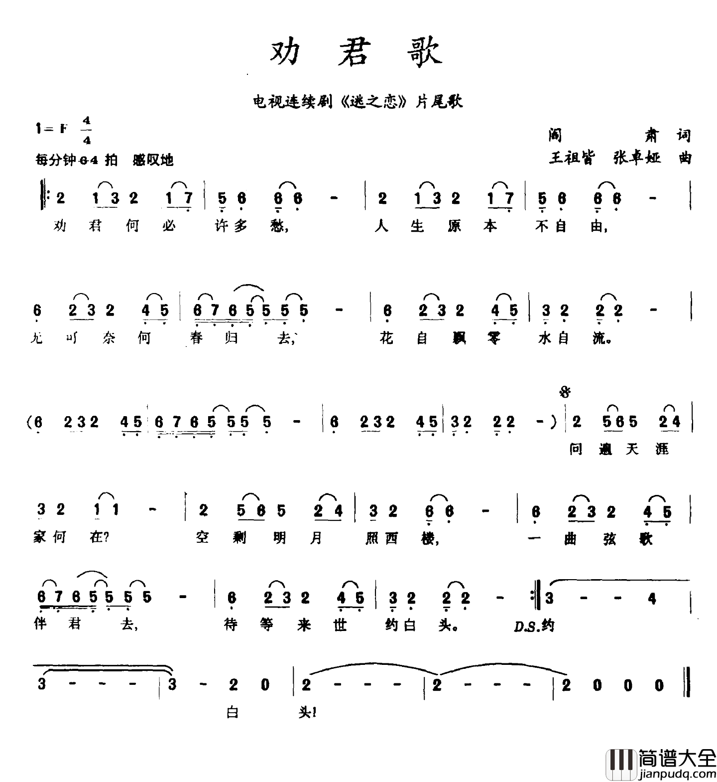 劝君歌简谱_电视剧_迷之恋_片尾曲