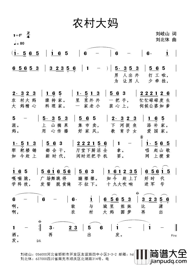 农村大妈简谱_刘岐山词_刘北休曲
