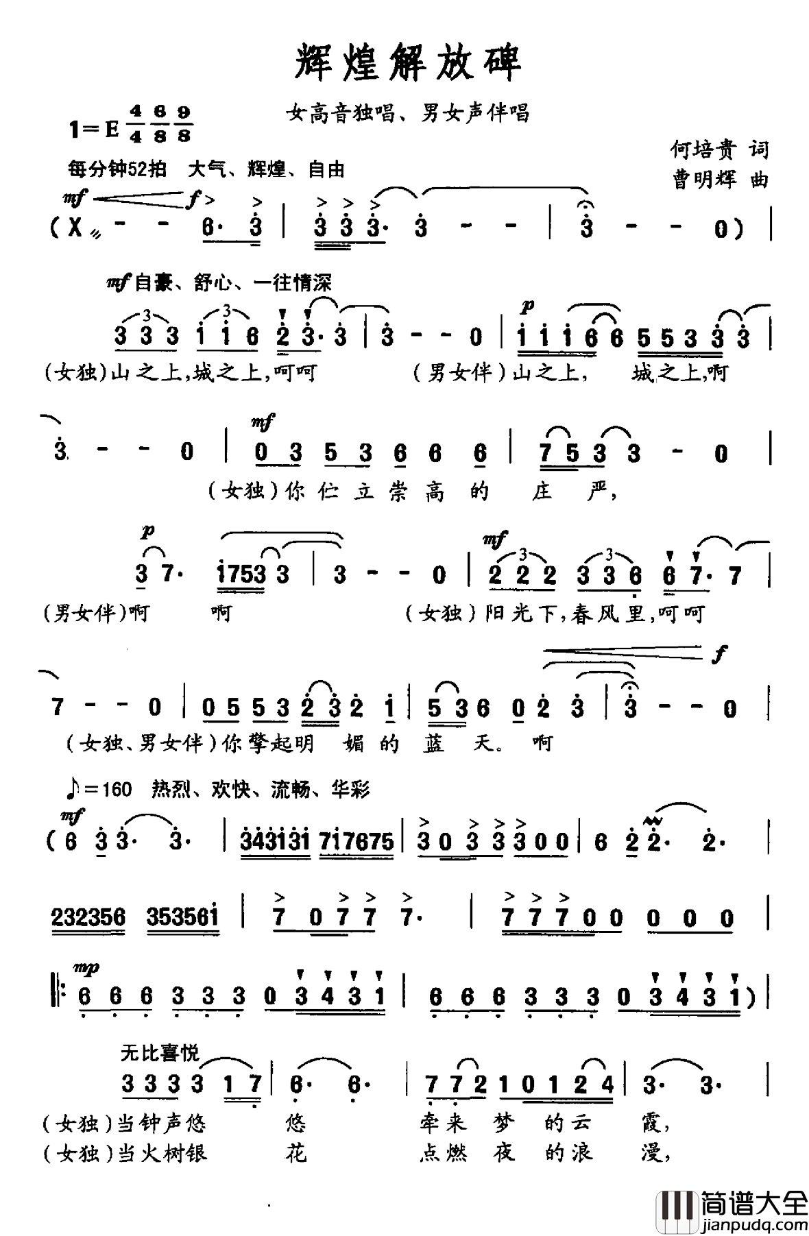 辉煌解放碑简谱_何培贵词/曹明辉曲张礼惠_