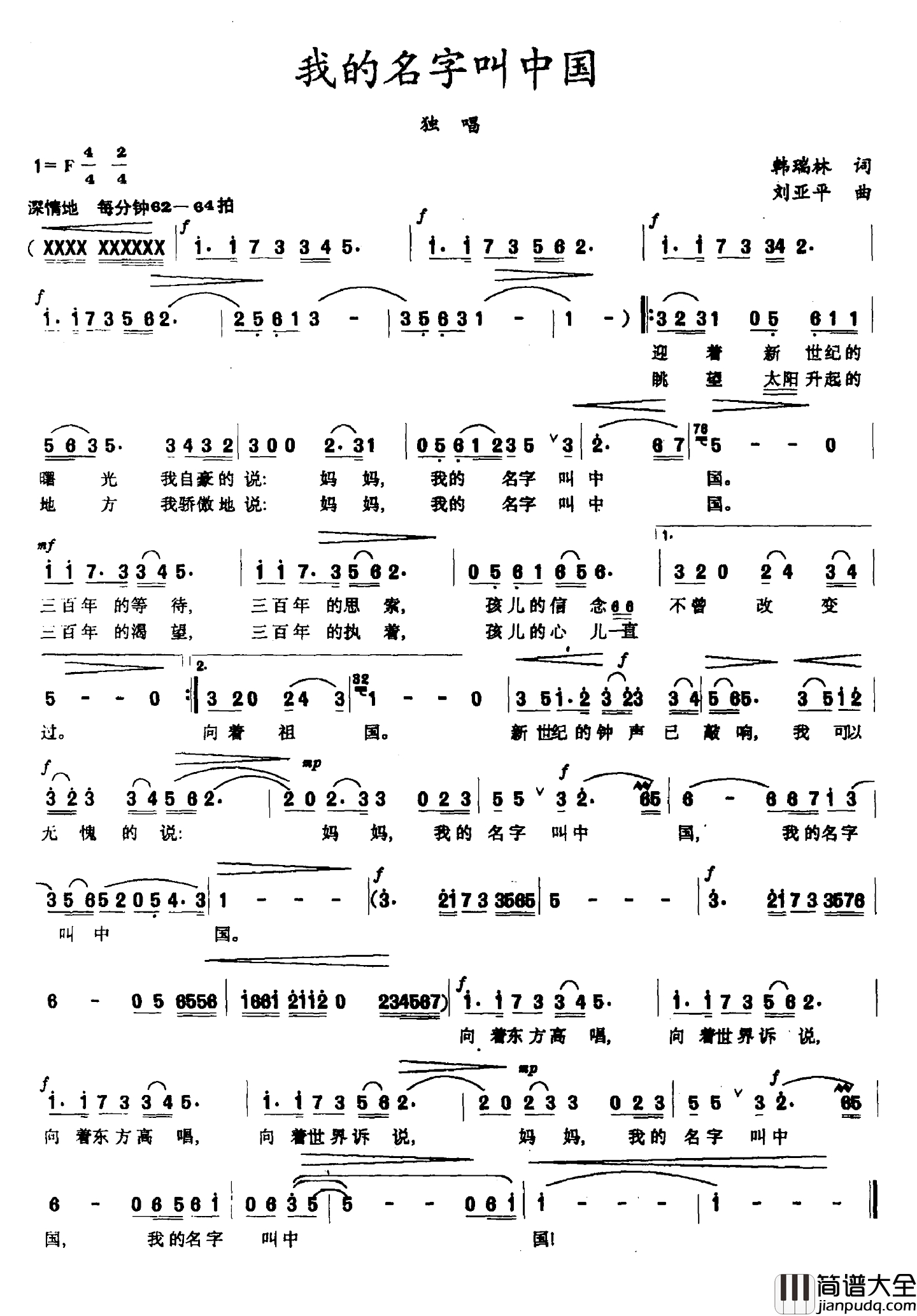 我的名字叫中国简谱_韩瑞林词_刘亚平曲