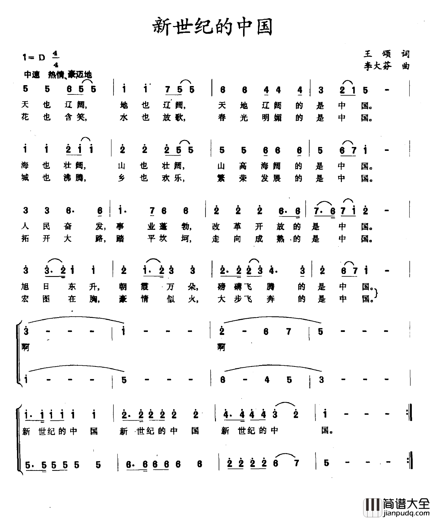 新世纪的中国简谱_王颂词_李大芬曲
