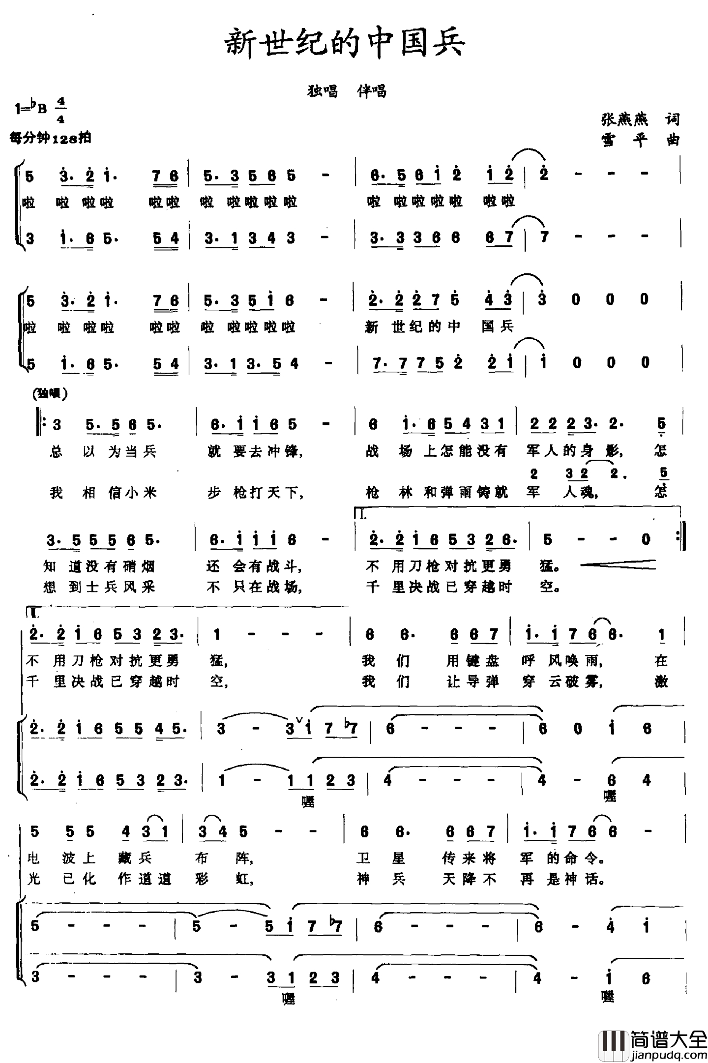 情在峡谷简谱_张燕燕词_雪平曲