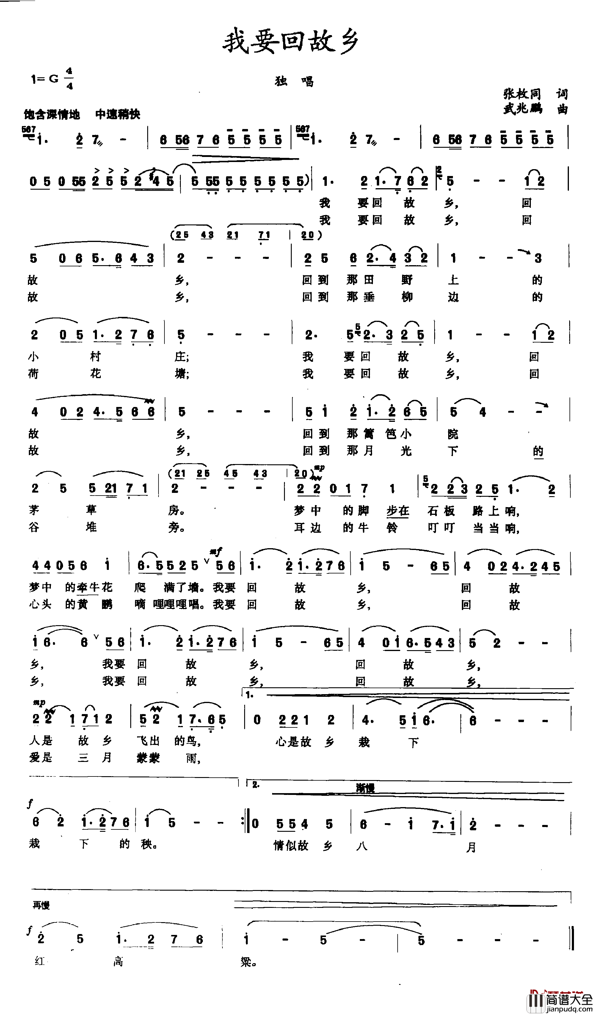 我要回故乡简谱_张枚同词_武兆鹏曲