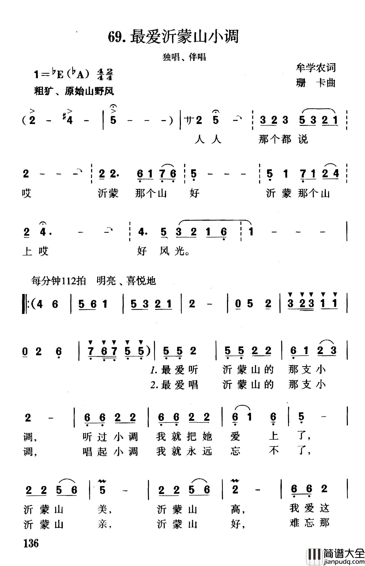 最爱沂蒙山小调简谱_牟学农词/珊卡曲赵晓婷_