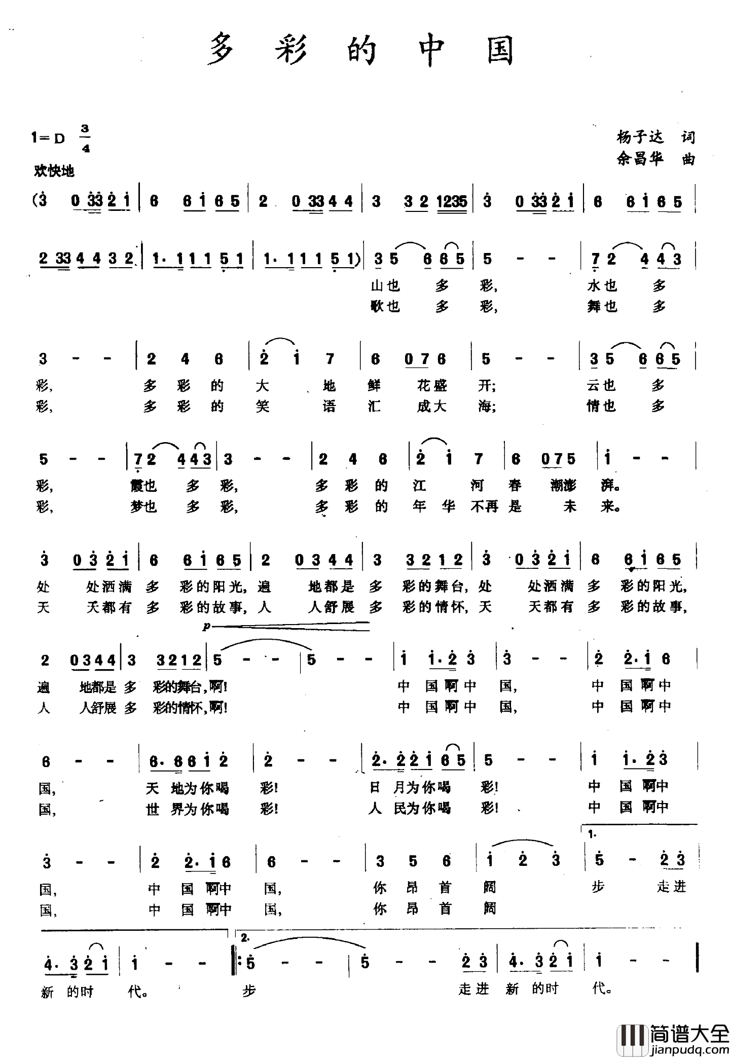 多彩的中国简谱_杨子达词_余昌华曲