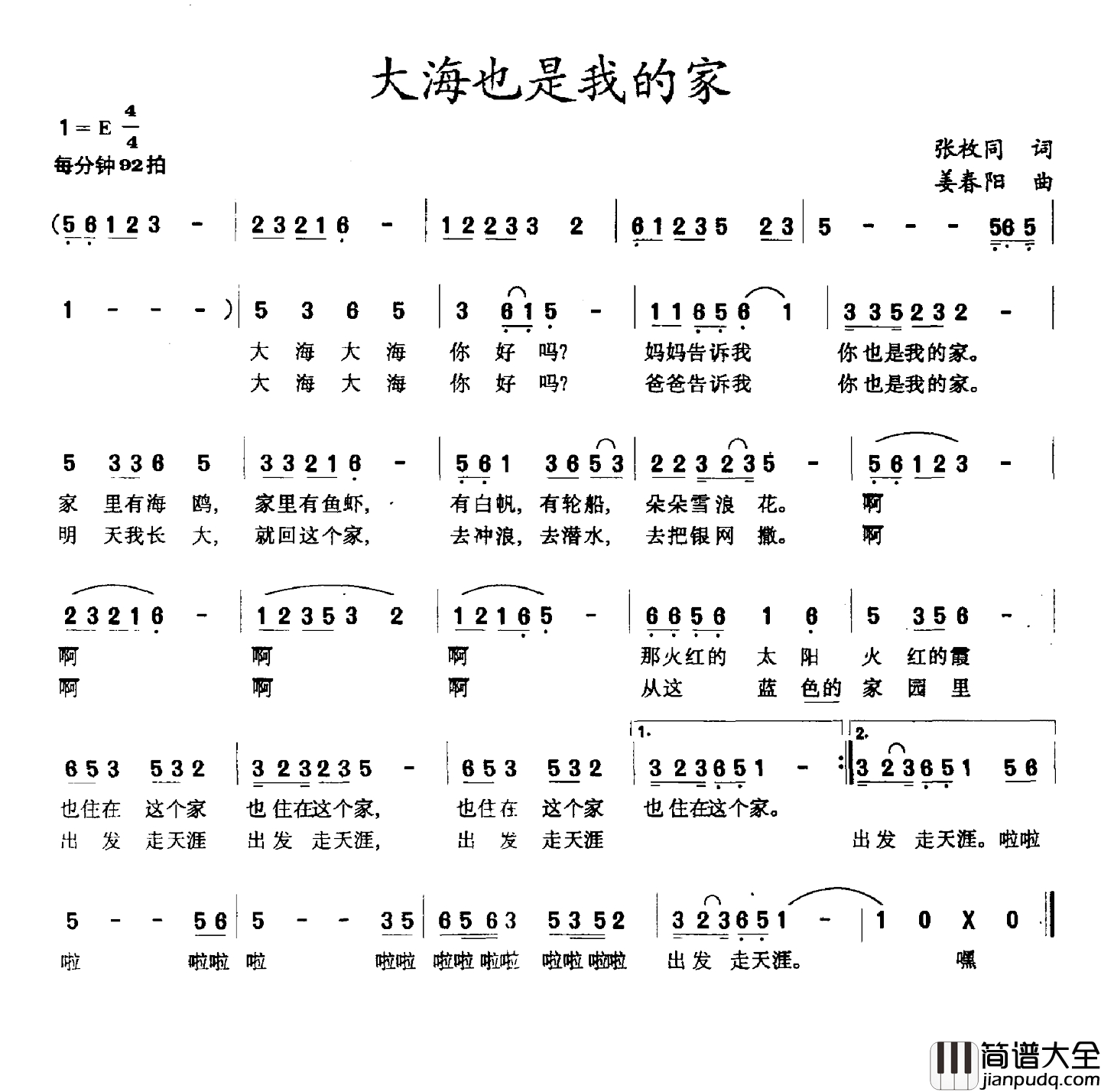 大海也是我的家简谱_张枚同词_姜春阳曲
