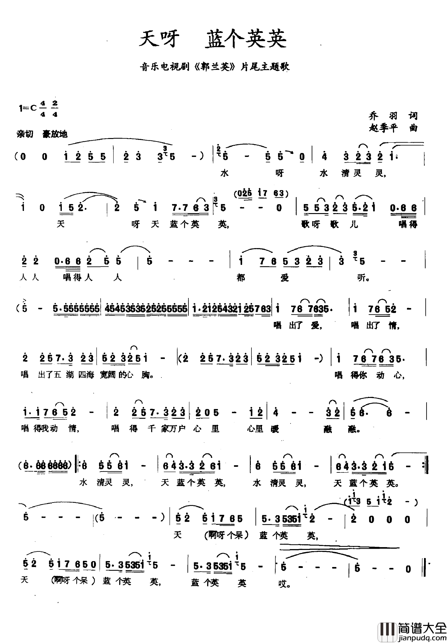 天呀_蓝个英英简谱_音乐电视剧_郭兰英_片尾曲