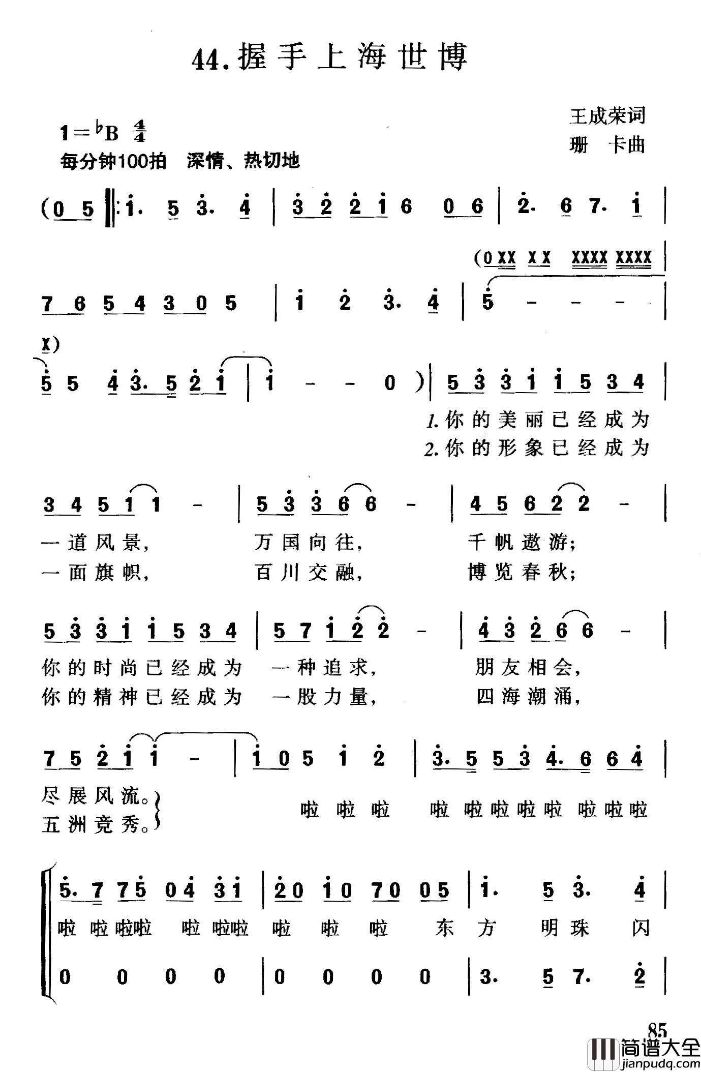 握手上海世博简谱_王成荣词/珊卡曲